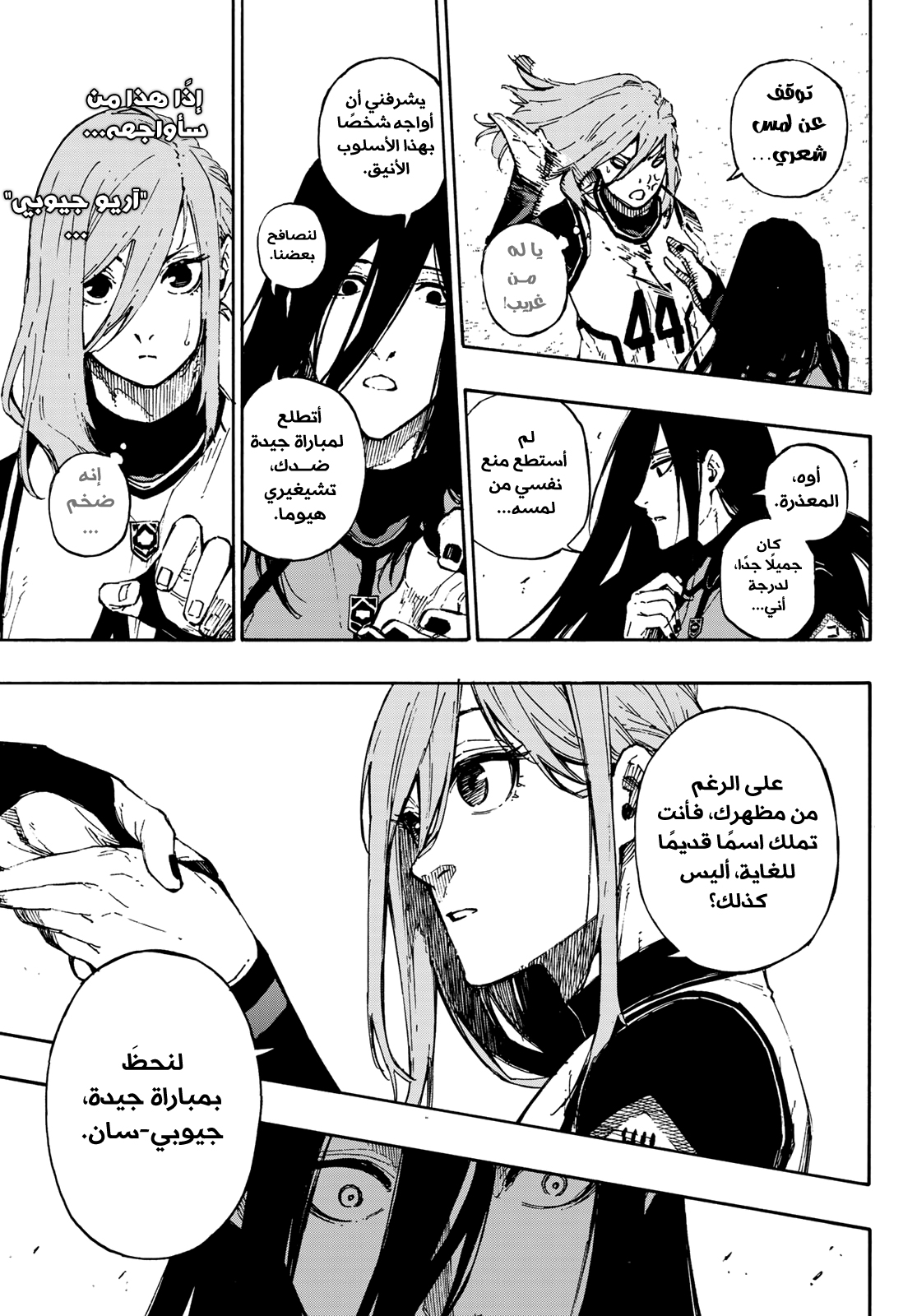 Blue Lock: Chapter 72 - Page 12