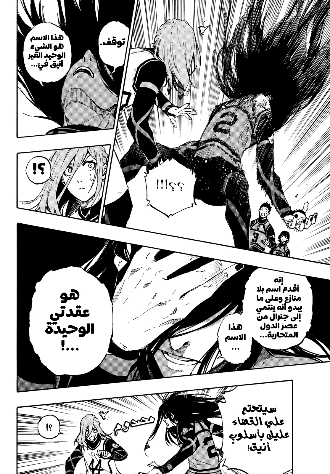 Blue Lock: Chapter 72 - Page 13