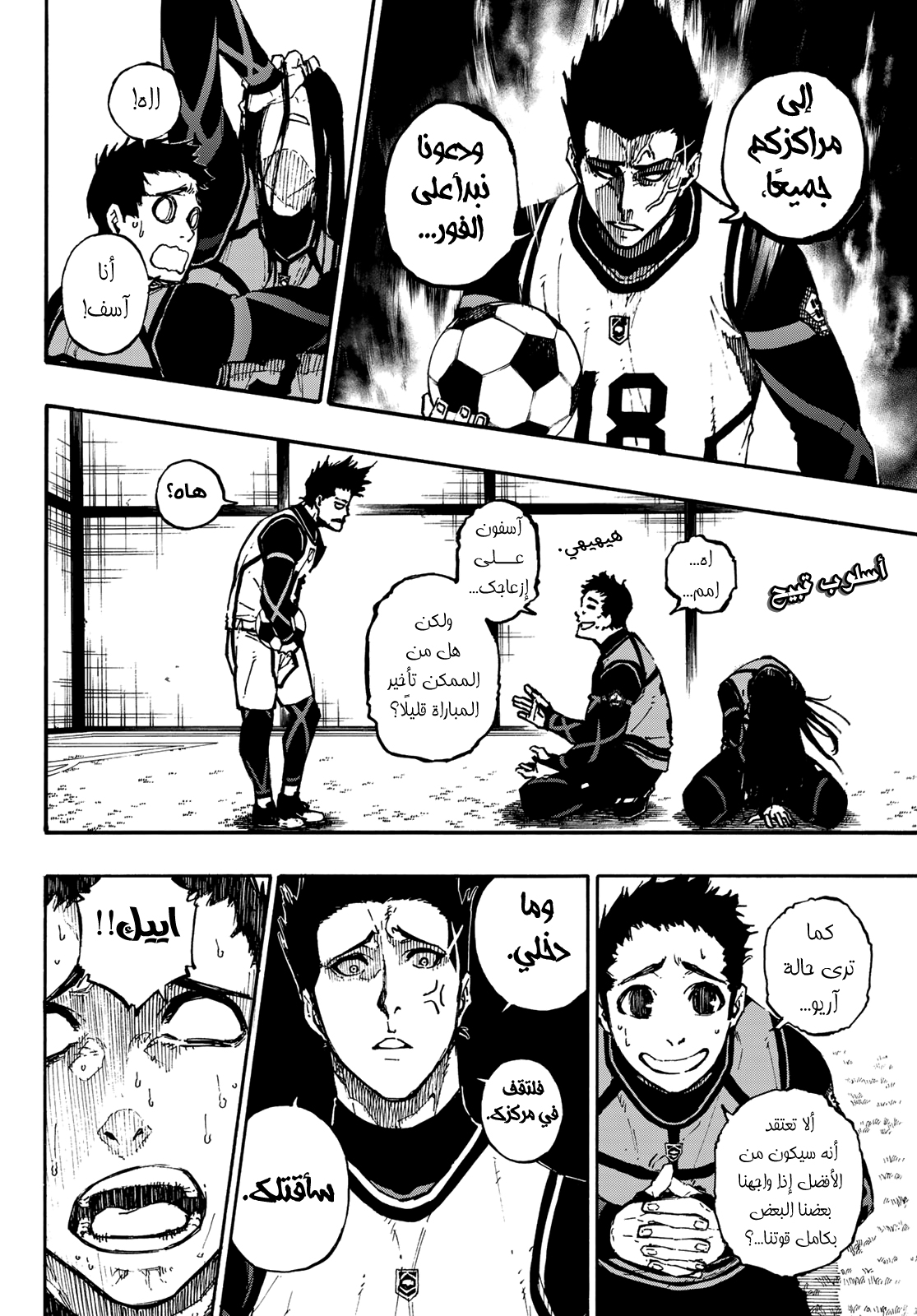 Blue Lock: Chapter 72 - Page 15