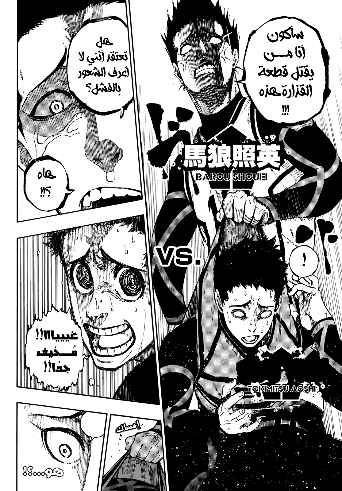 Blue Lock: Chapter 72 - Page 17