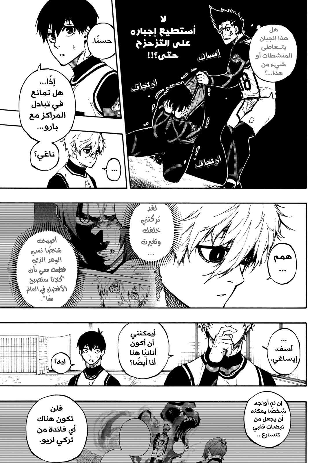 Blue Lock: Chapter 72 - Page 18