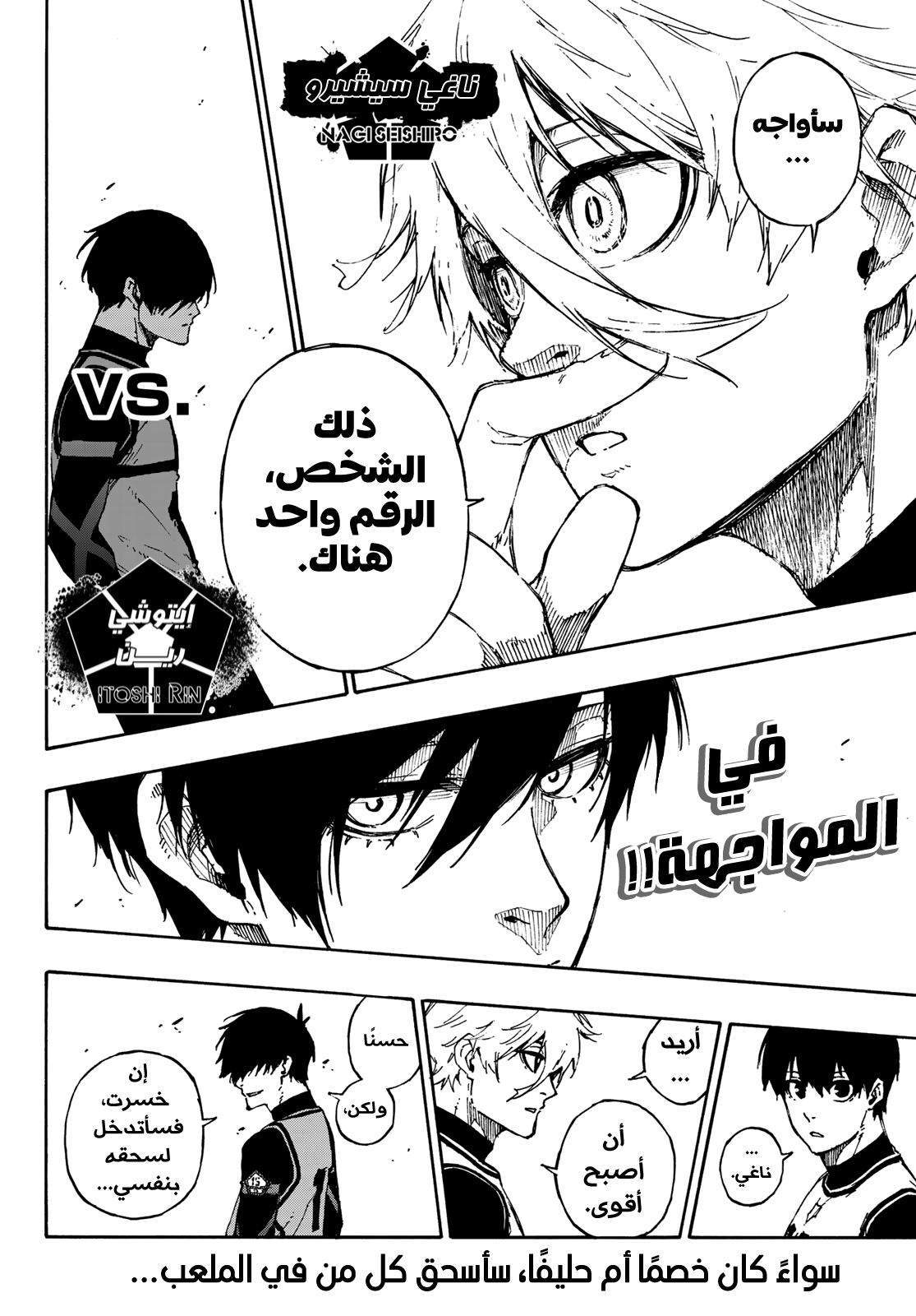 Blue Lock: Chapter 72 - Page 19