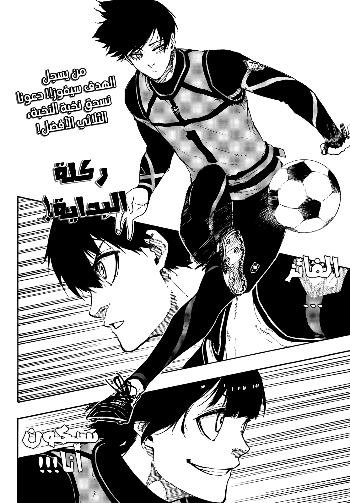 Blue Lock: Chapter 72 - Page 22