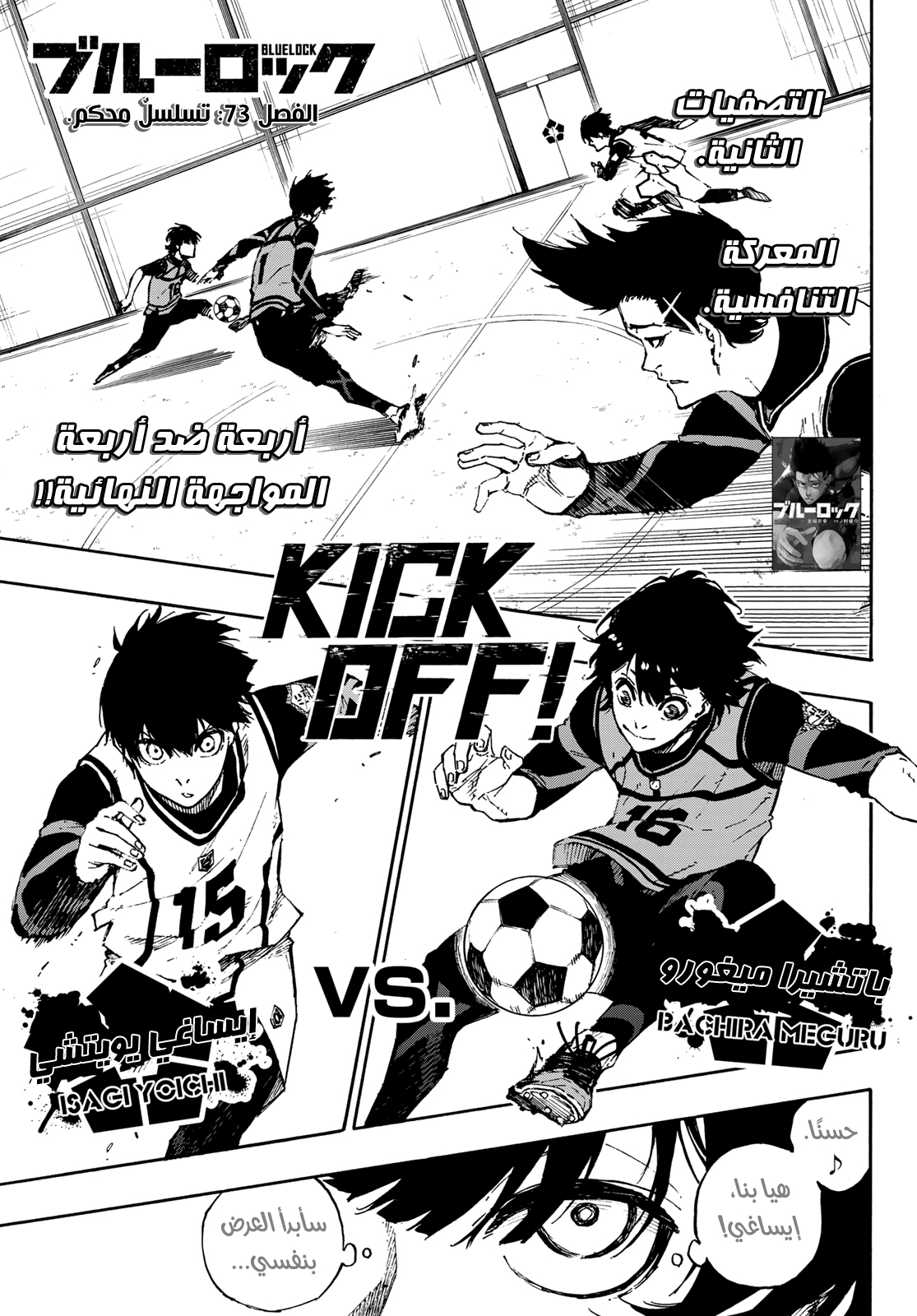 Blue Lock: Chapter 73 - Page 4