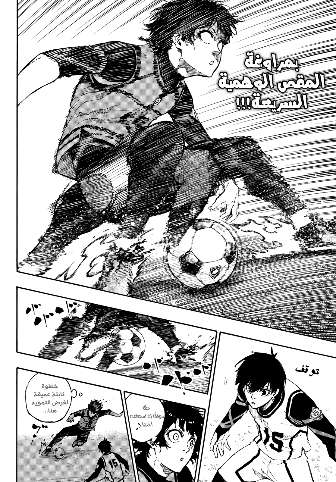 Blue Lock: Chapter 73 - Page 5