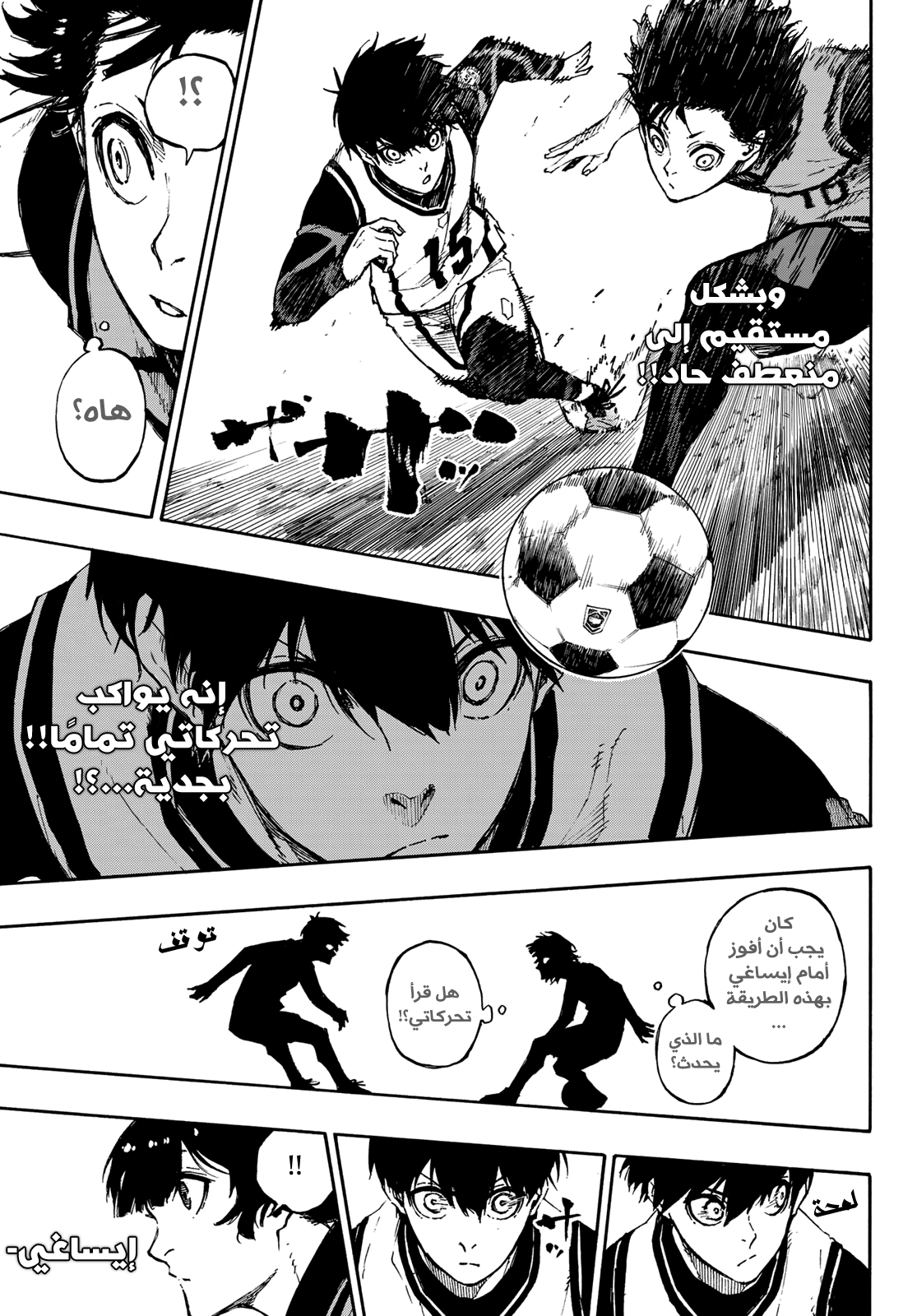 Blue Lock: Chapter 73 - Page 6