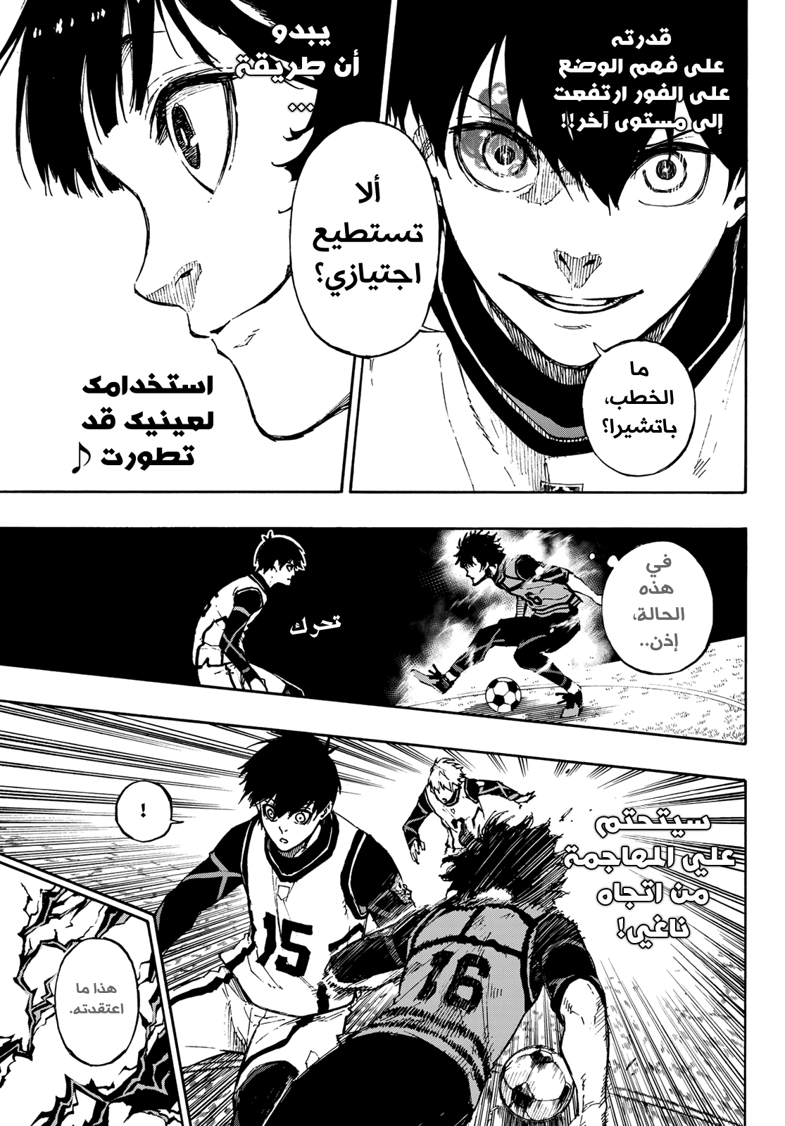 Blue Lock: Chapter 73 - Page 8