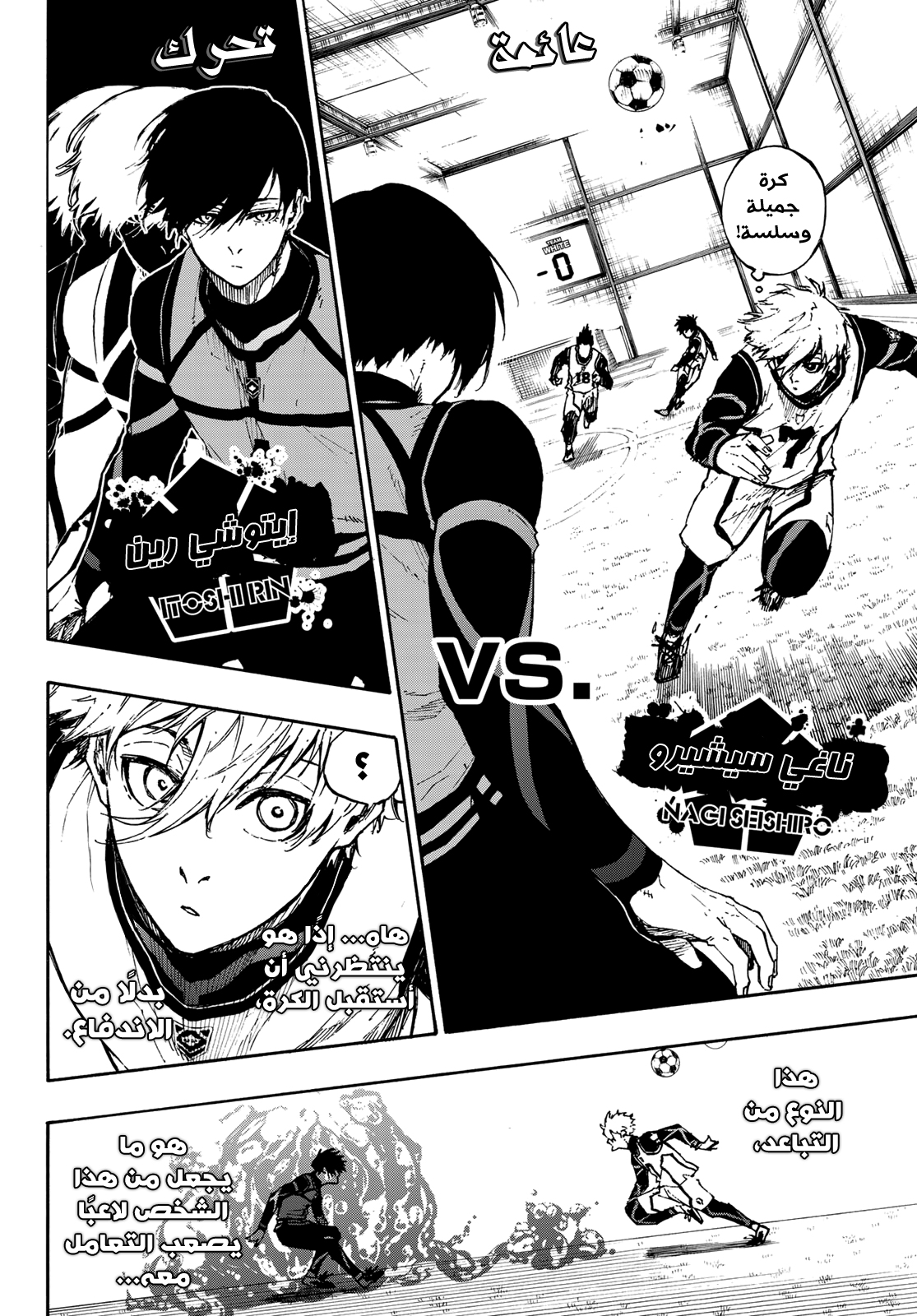 Blue Lock: Chapter 73 - Page 13