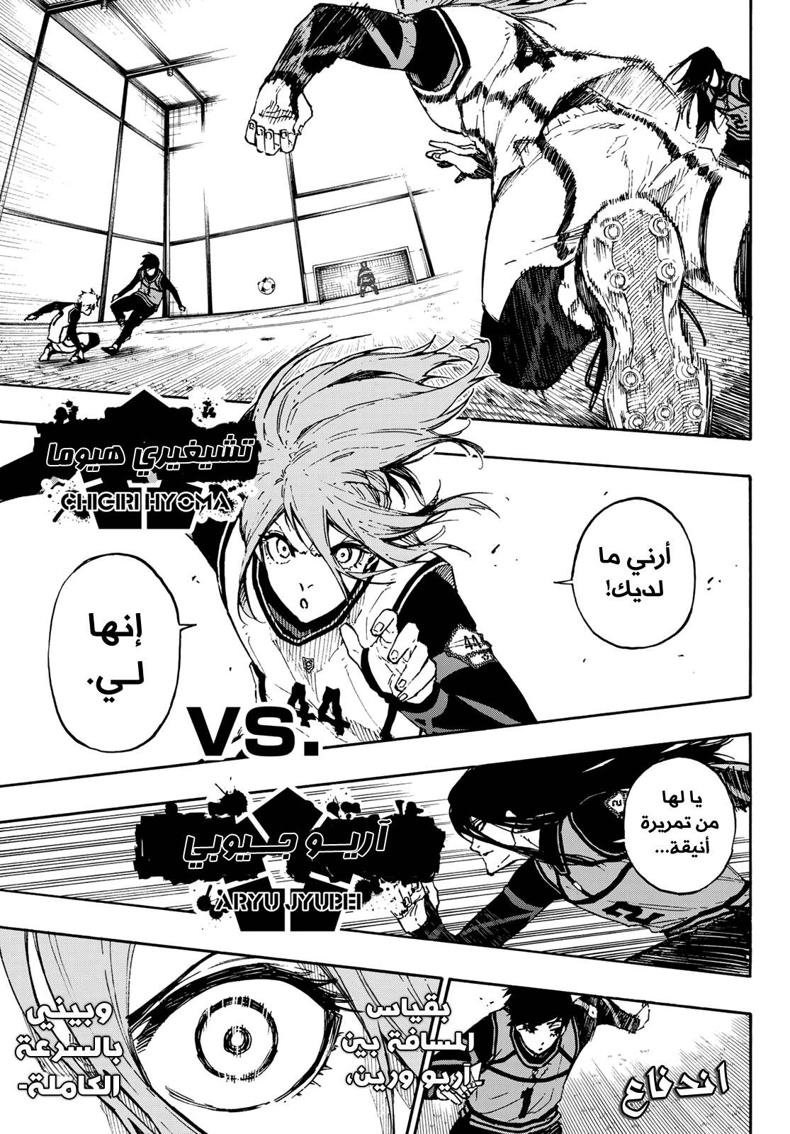 Blue Lock: Chapter 73 - Page 16