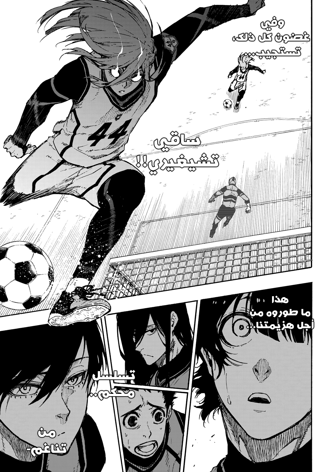 Blue Lock: Chapter 73 - Page 19