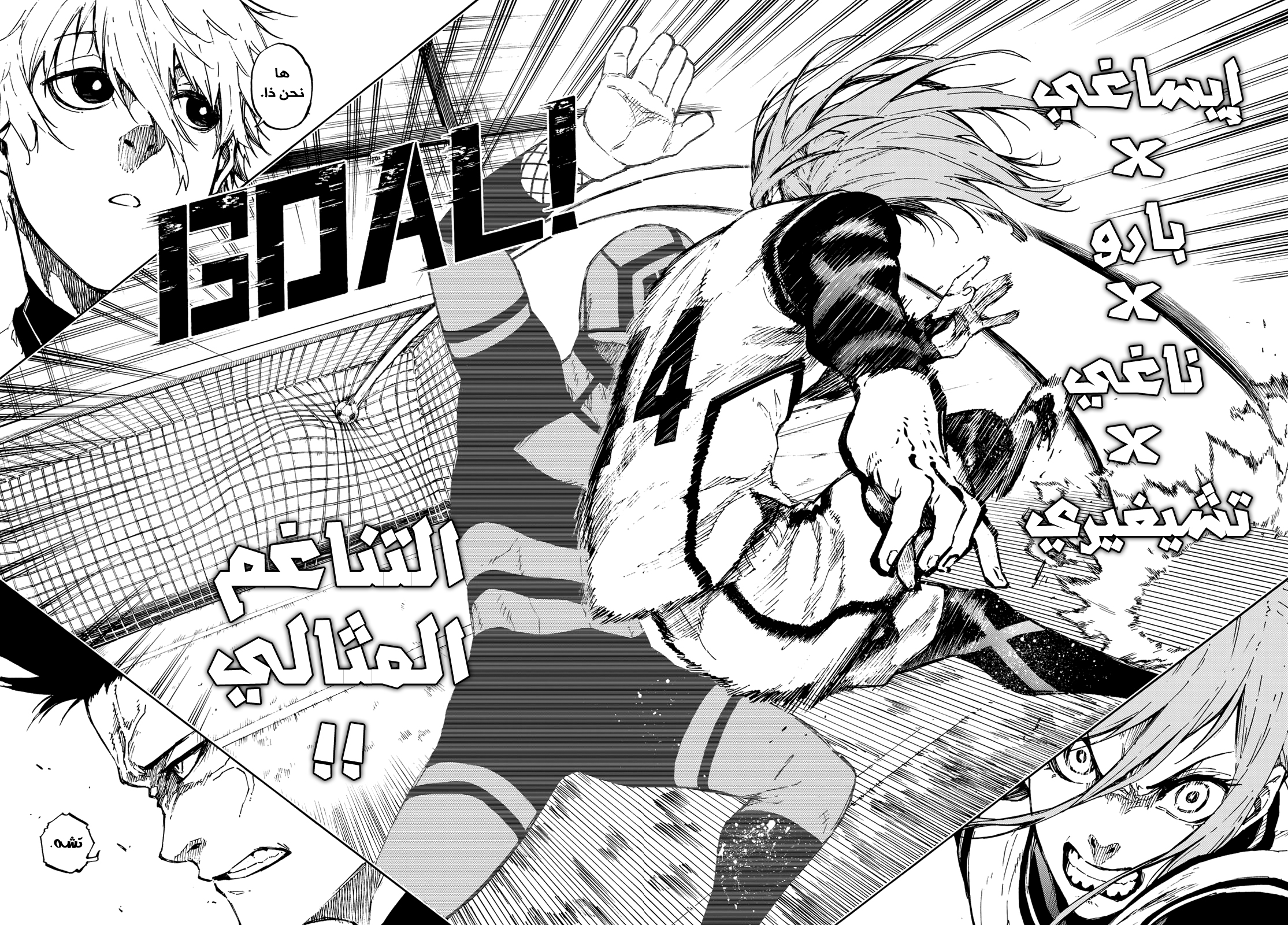 Blue Lock: Chapter 73 - Page 20