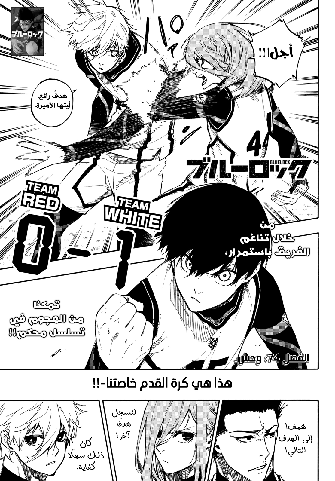 Blue Lock: Chapter 74 - Page 4