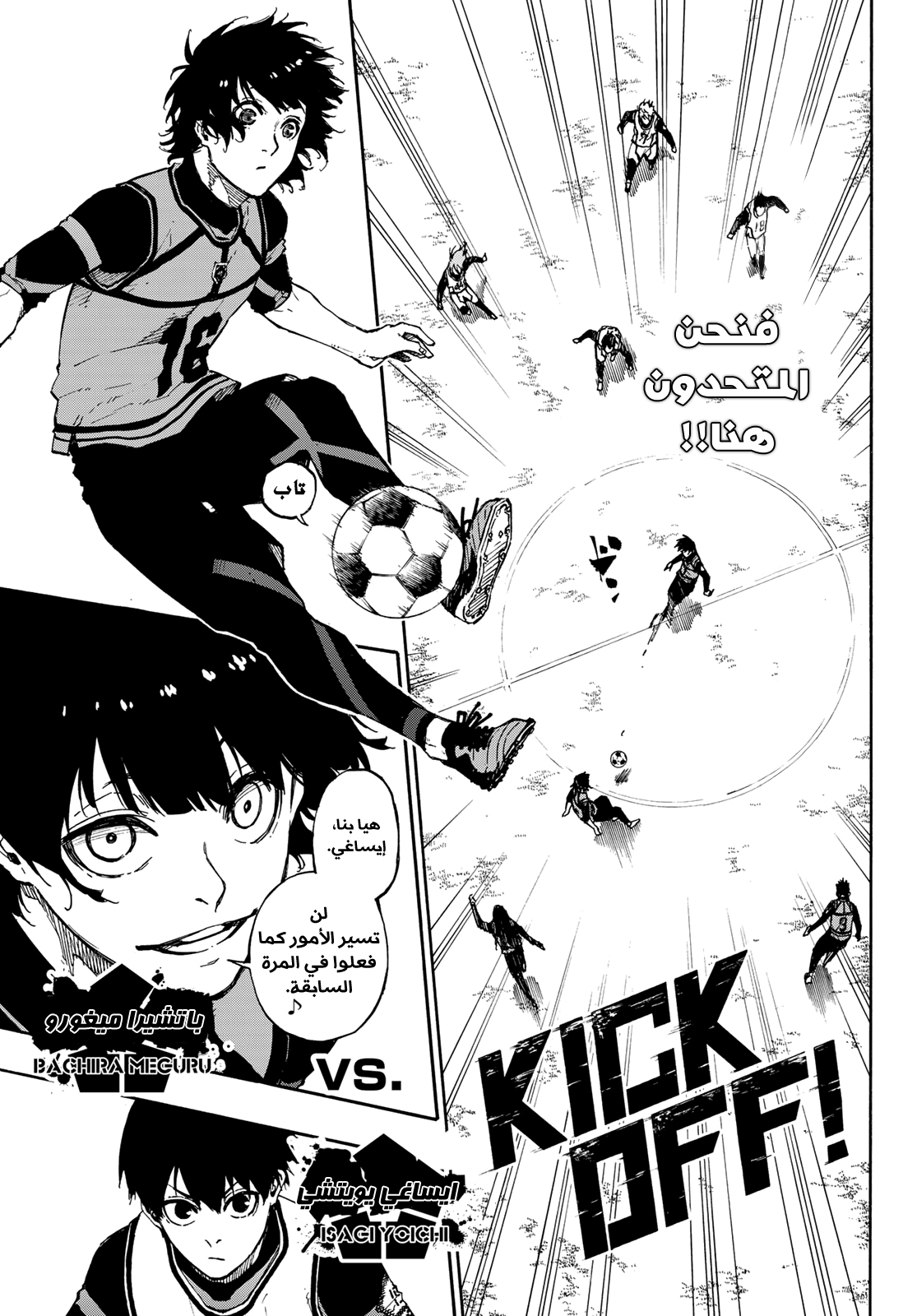 Blue Lock: Chapter 74 - Page 6