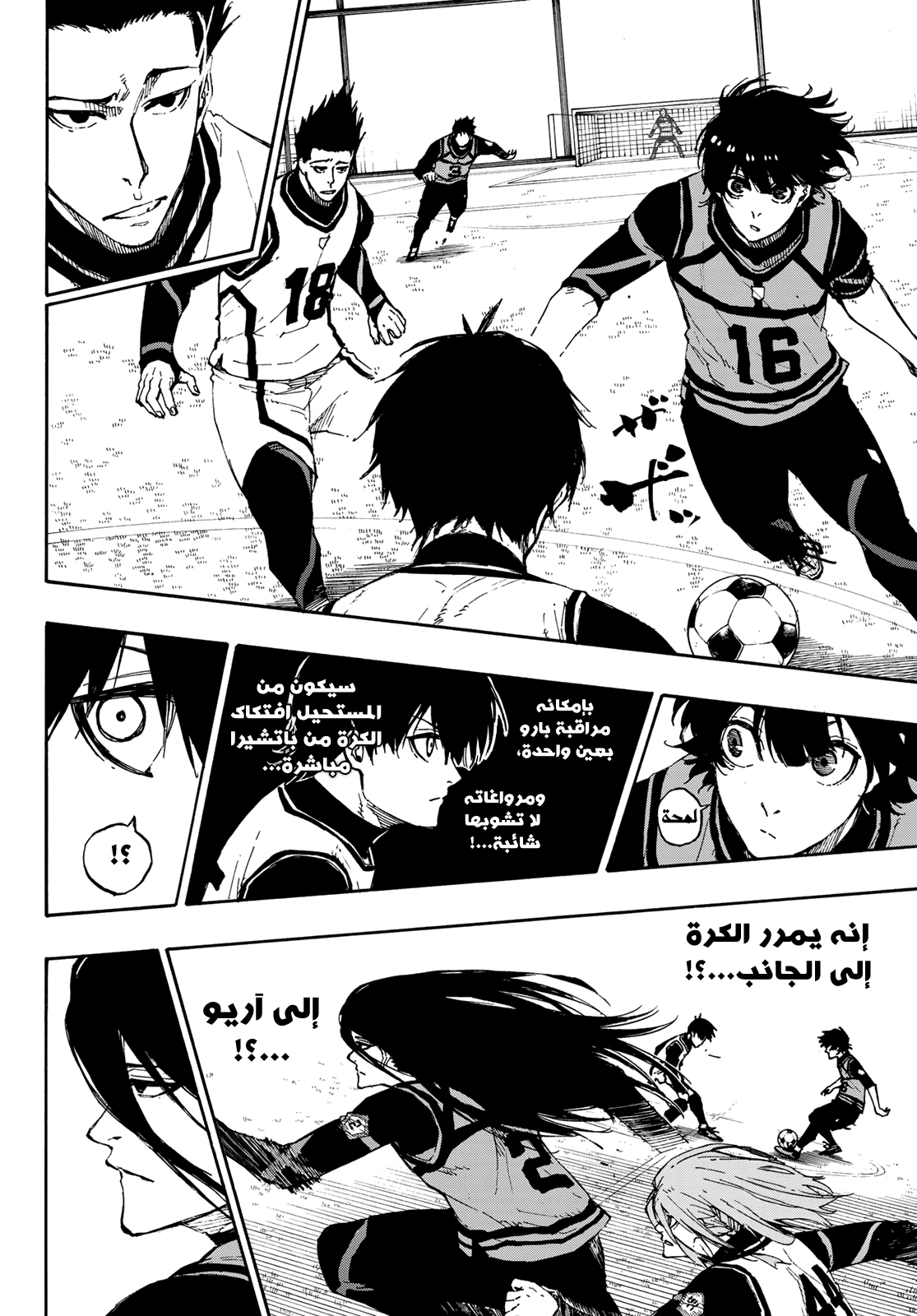 Blue Lock: Chapter 74 - Page 7