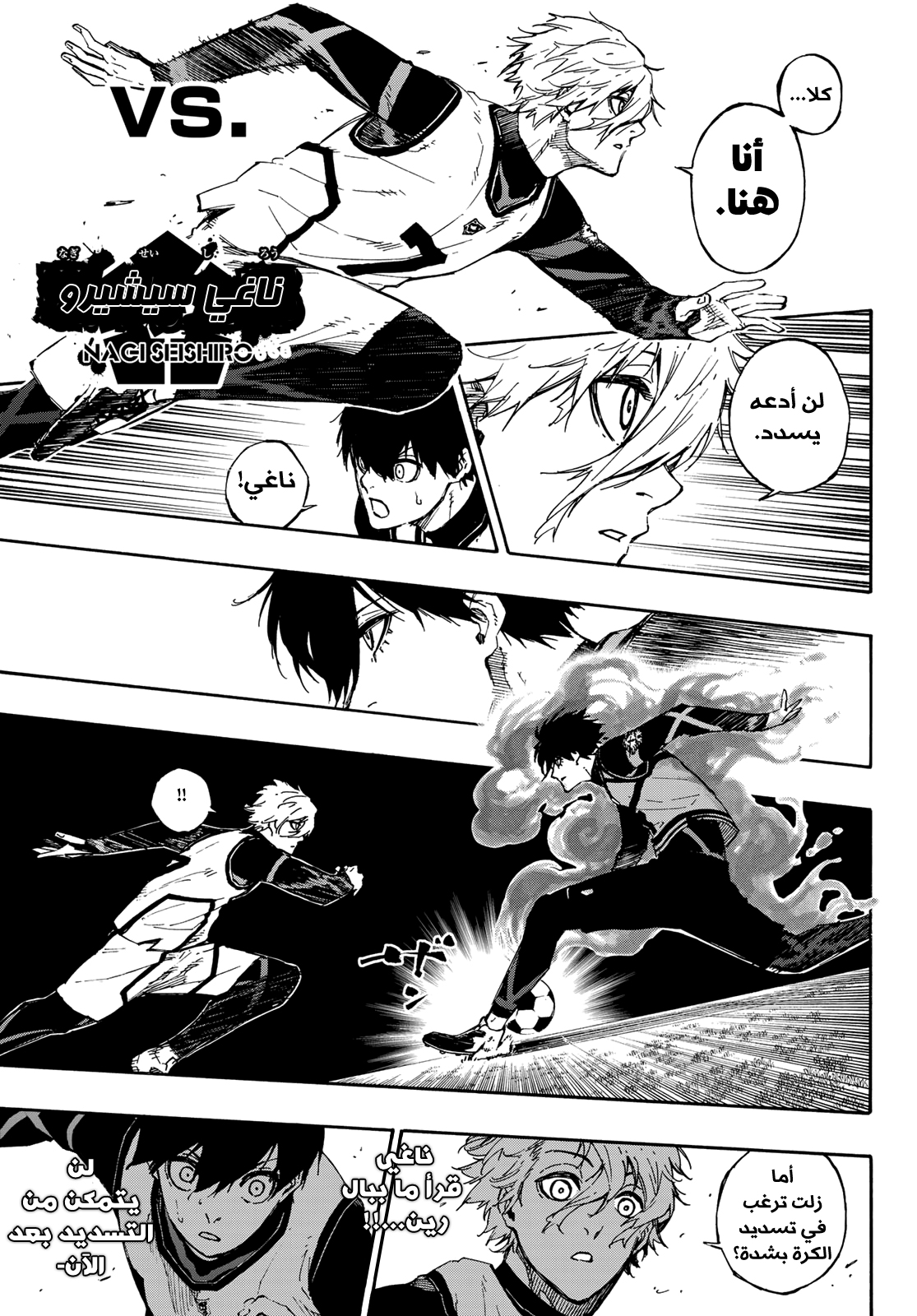 Blue Lock: Chapter 74 - Page 14