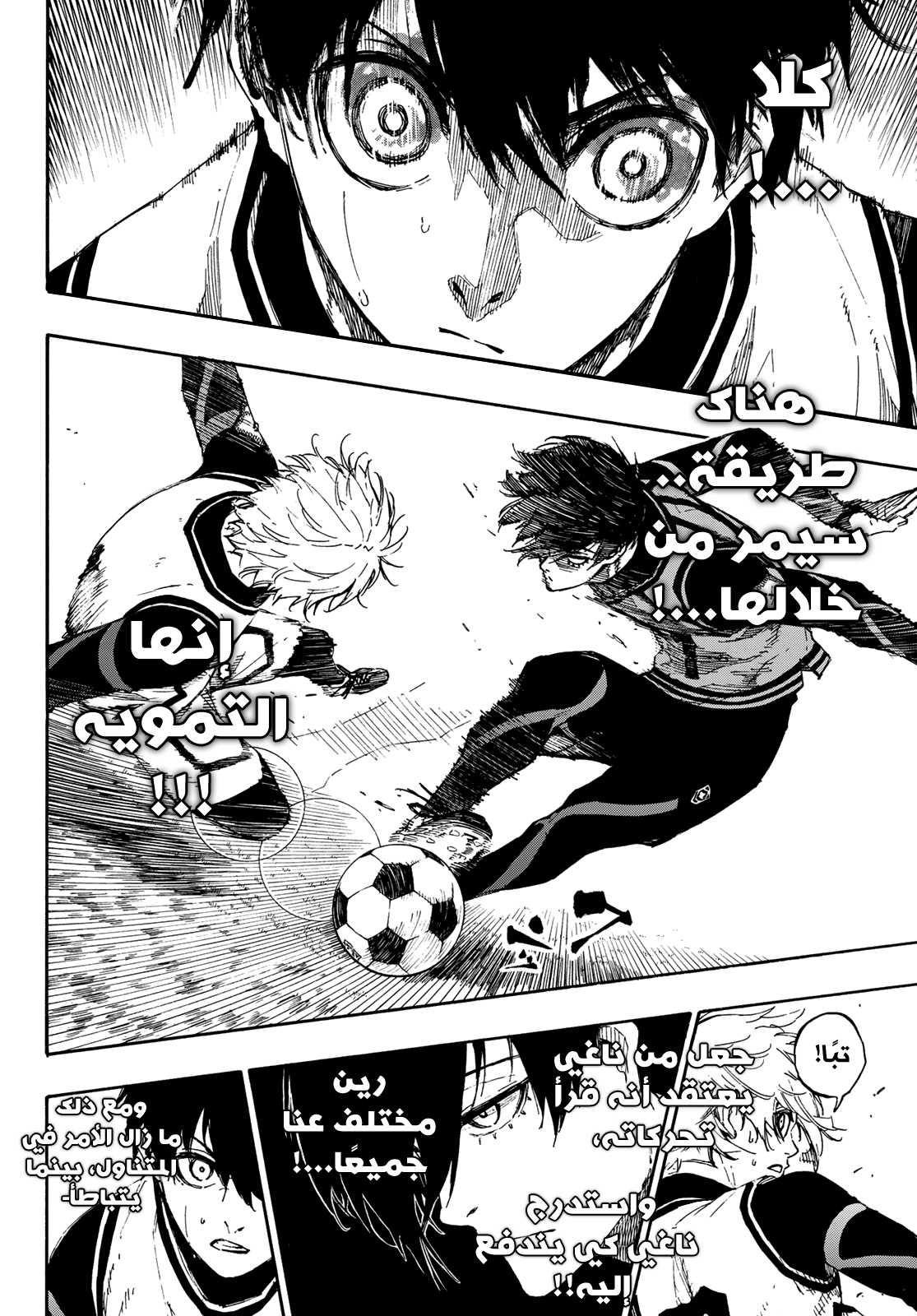 Blue Lock: Chapter 74 - Page 15