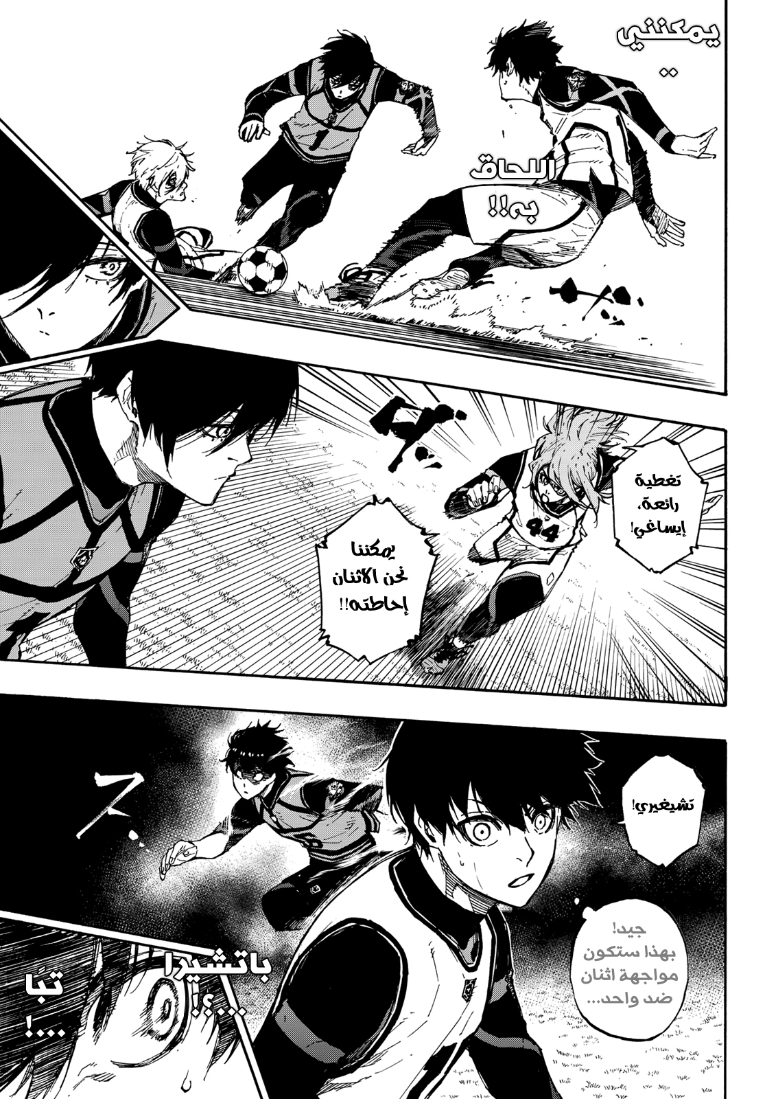 Blue Lock: Chapter 74 - Page 16