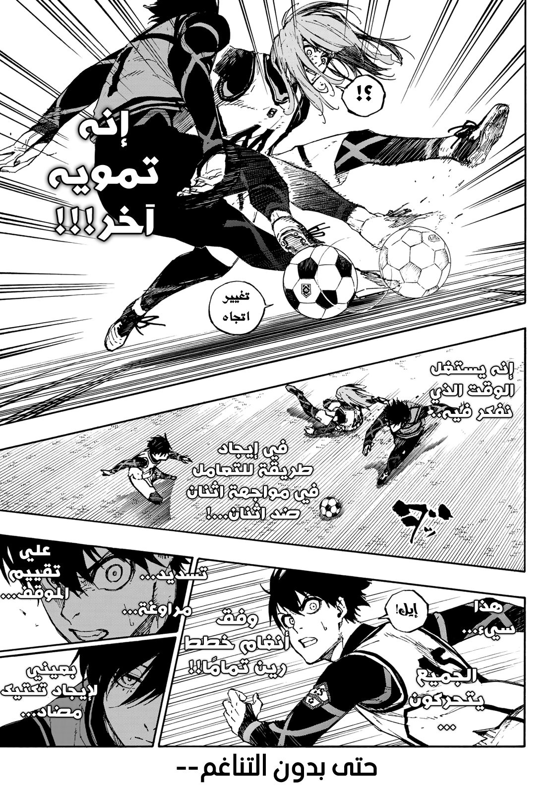 Blue Lock: Chapter 74 - Page 18