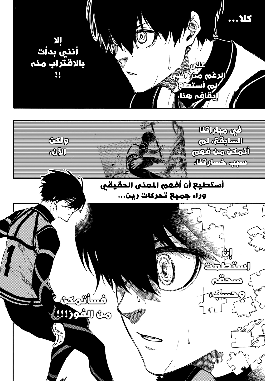 Blue Lock: Chapter 74 - Page 21