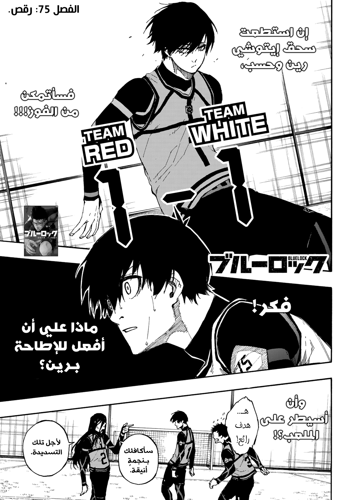 Blue Lock: Chapter 75 - Page 4