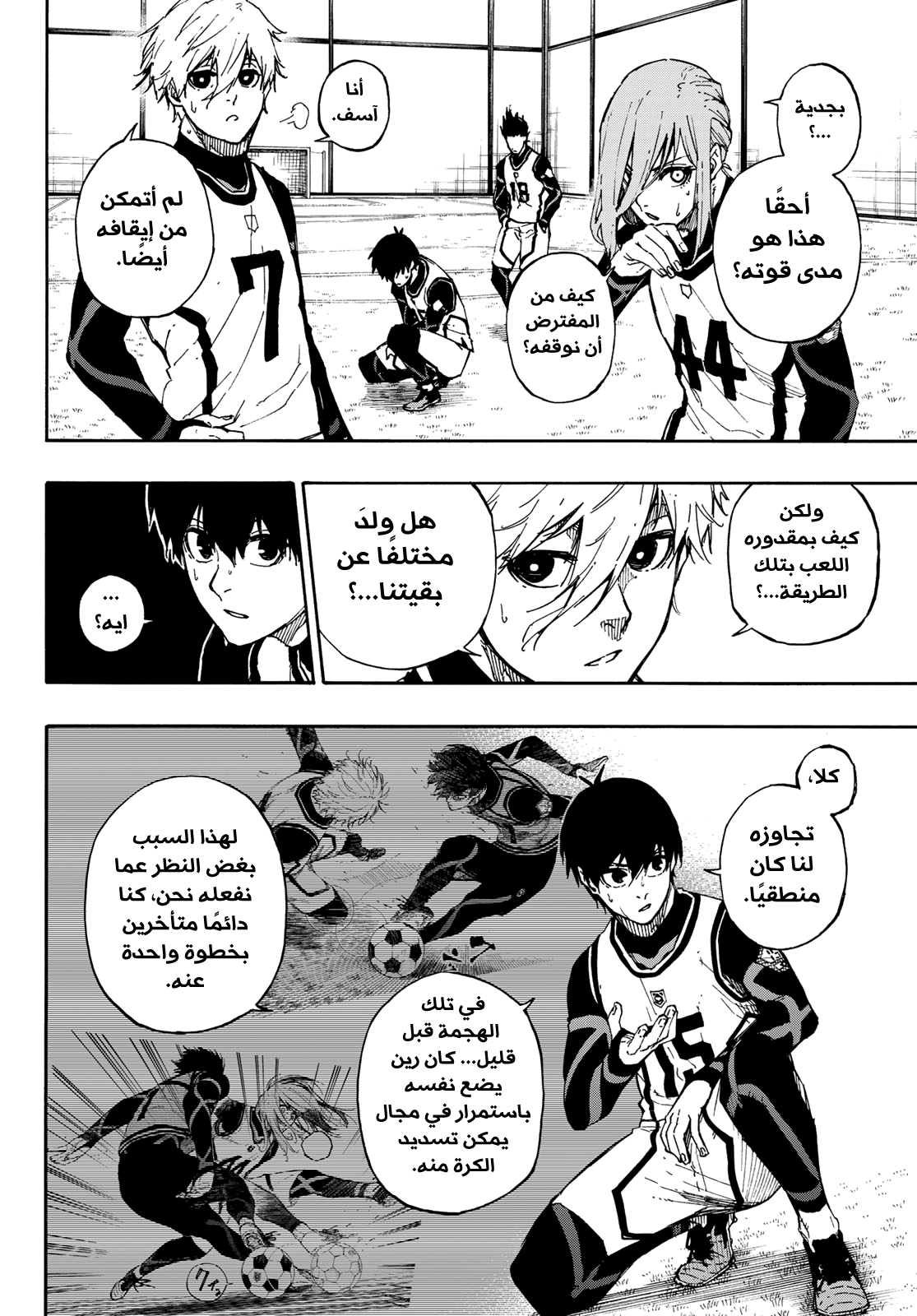 Blue Lock: Chapter 75 - Page 5