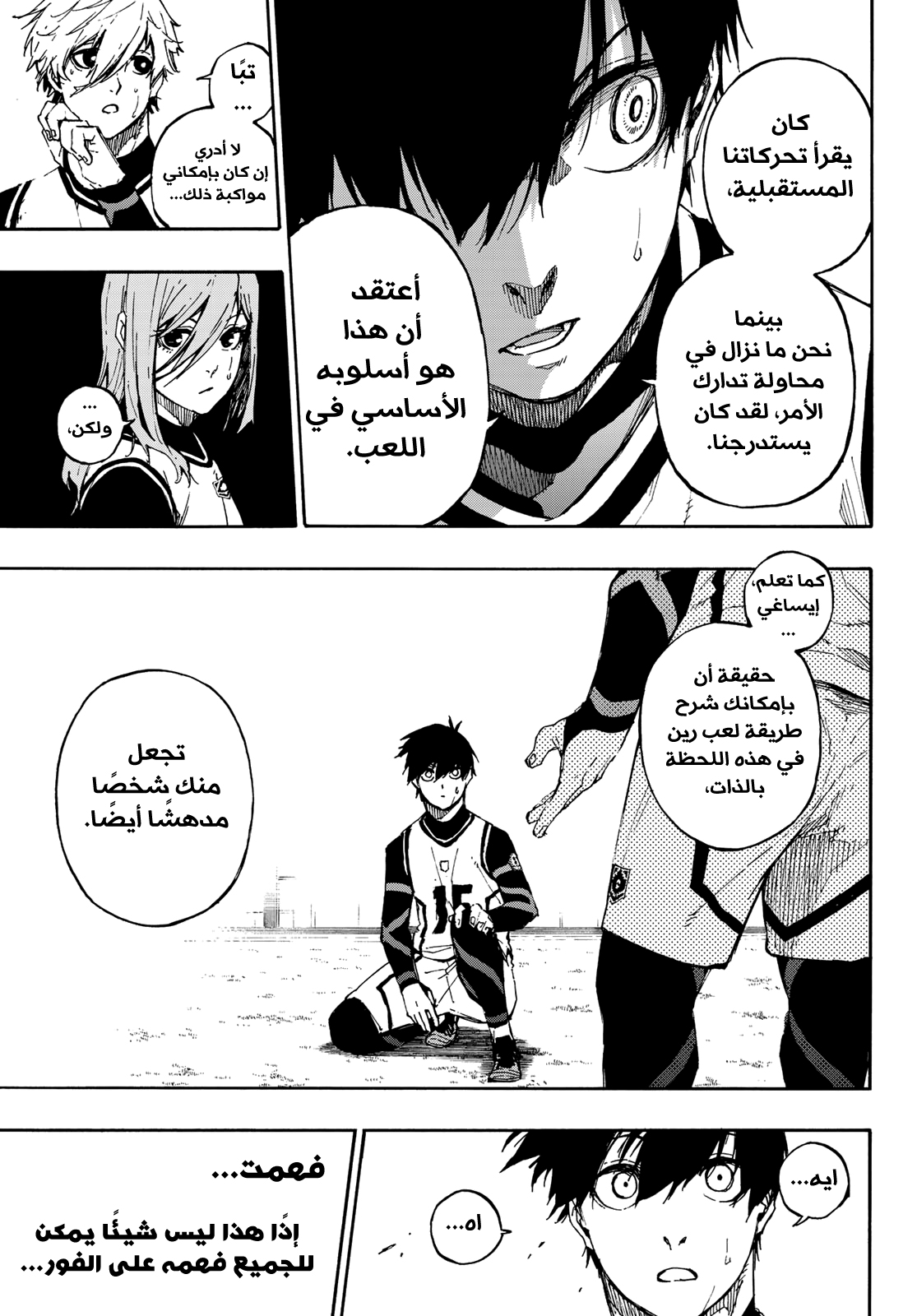 Blue Lock: Chapter 75 - Page 6