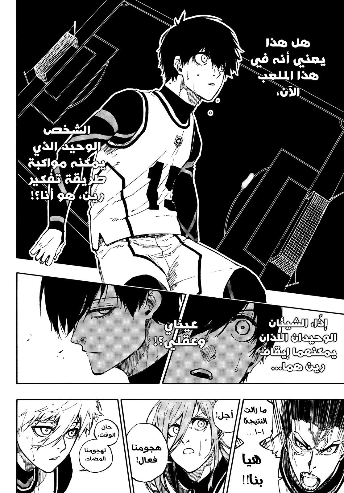 Blue Lock: Chapter 75 - Page 7