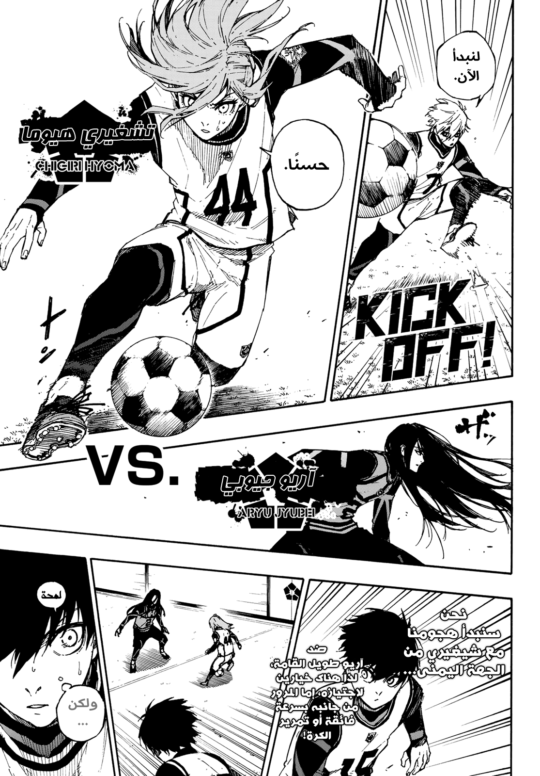 Blue Lock: Chapter 75 - Page 8