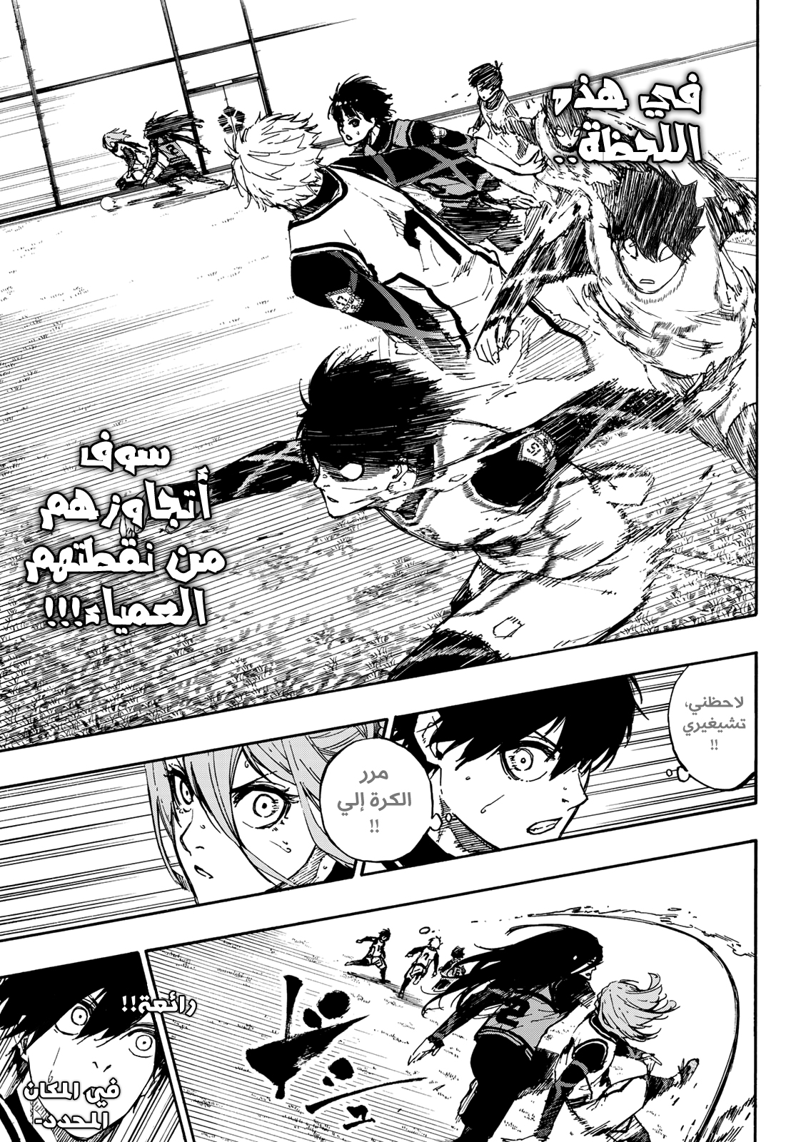 Blue Lock: Chapter 75 - Page 10