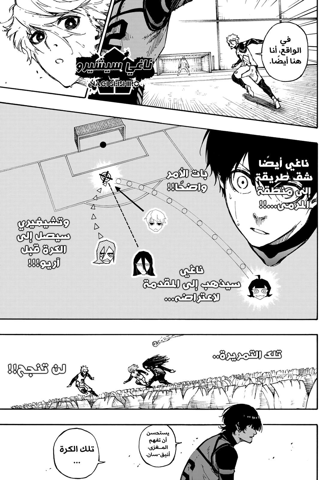 Blue Lock: Chapter 75 - Page 17