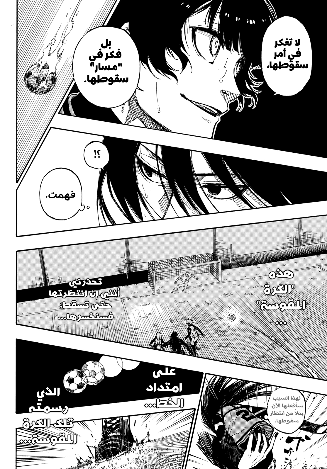 Blue Lock: Chapter 75 - Page 18