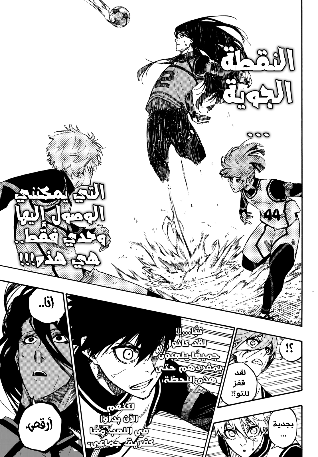 Blue Lock: Chapter 75 - Page 19