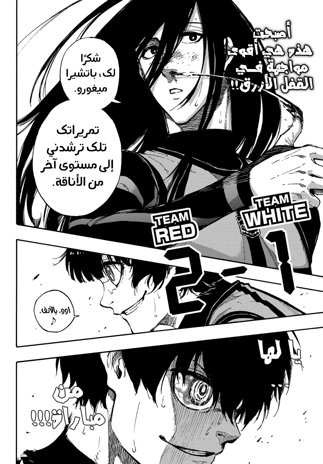 Blue Lock: Chapter 75 - Page 21