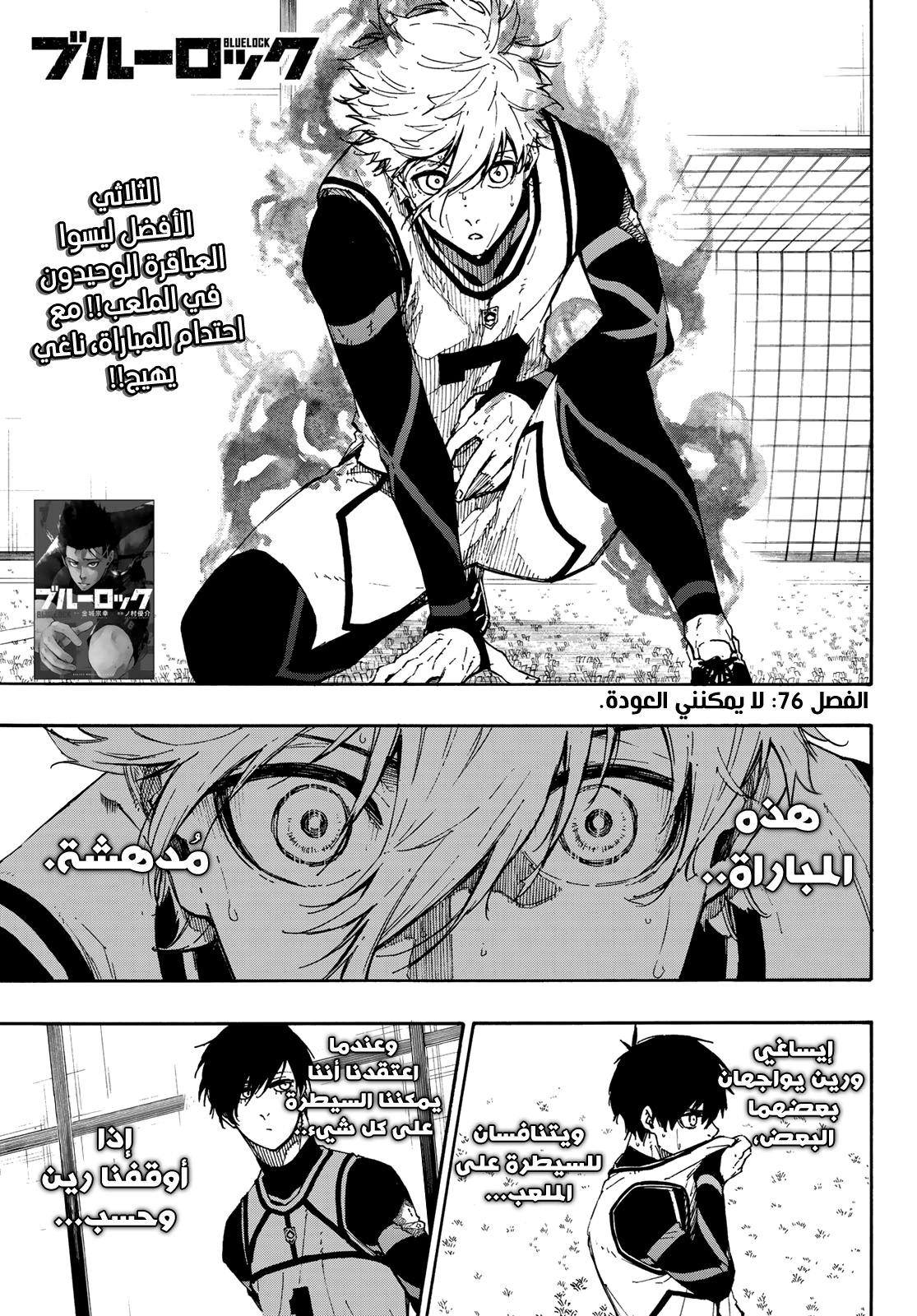 Blue Lock: Chapter 76 - Page 4