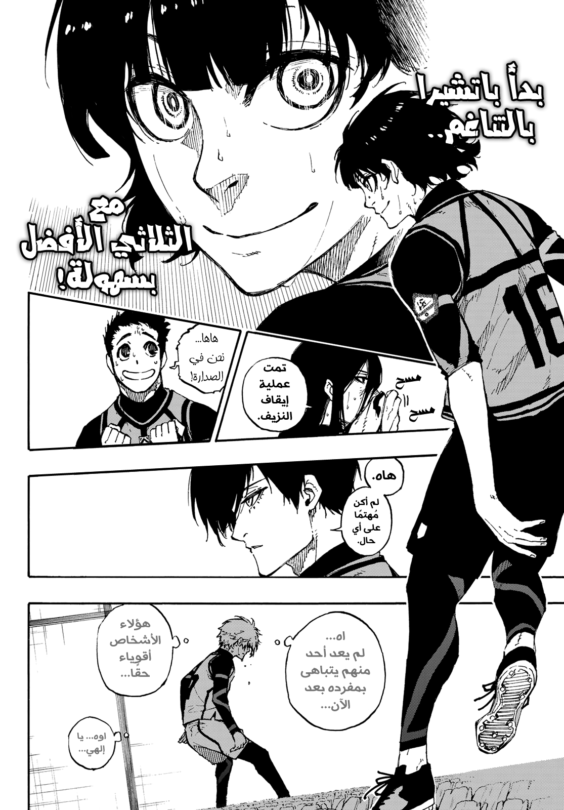 Blue Lock: Chapter 76 - Page 5