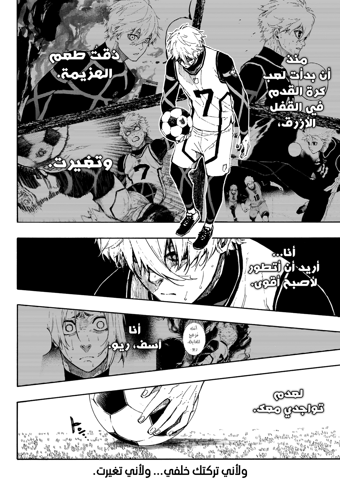 Blue Lock: Chapter 76 - Page 7