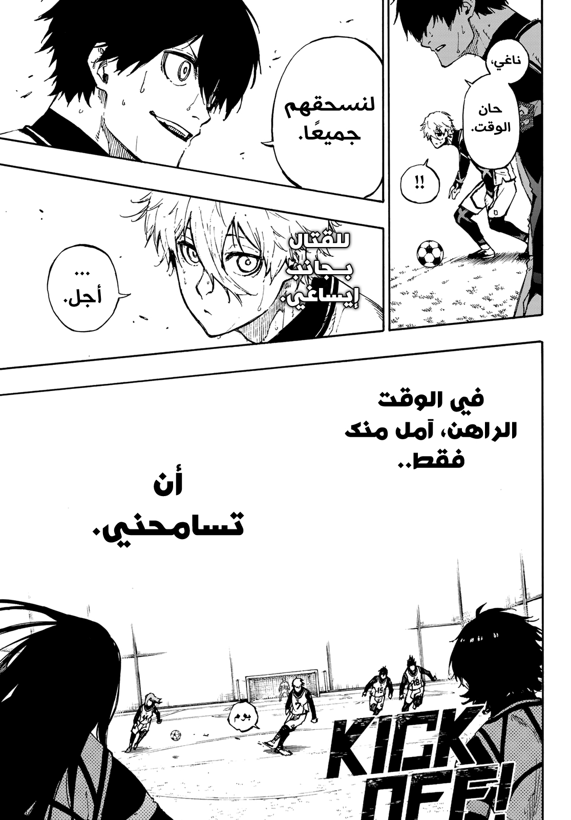 Blue Lock: Chapter 76 - Page 8