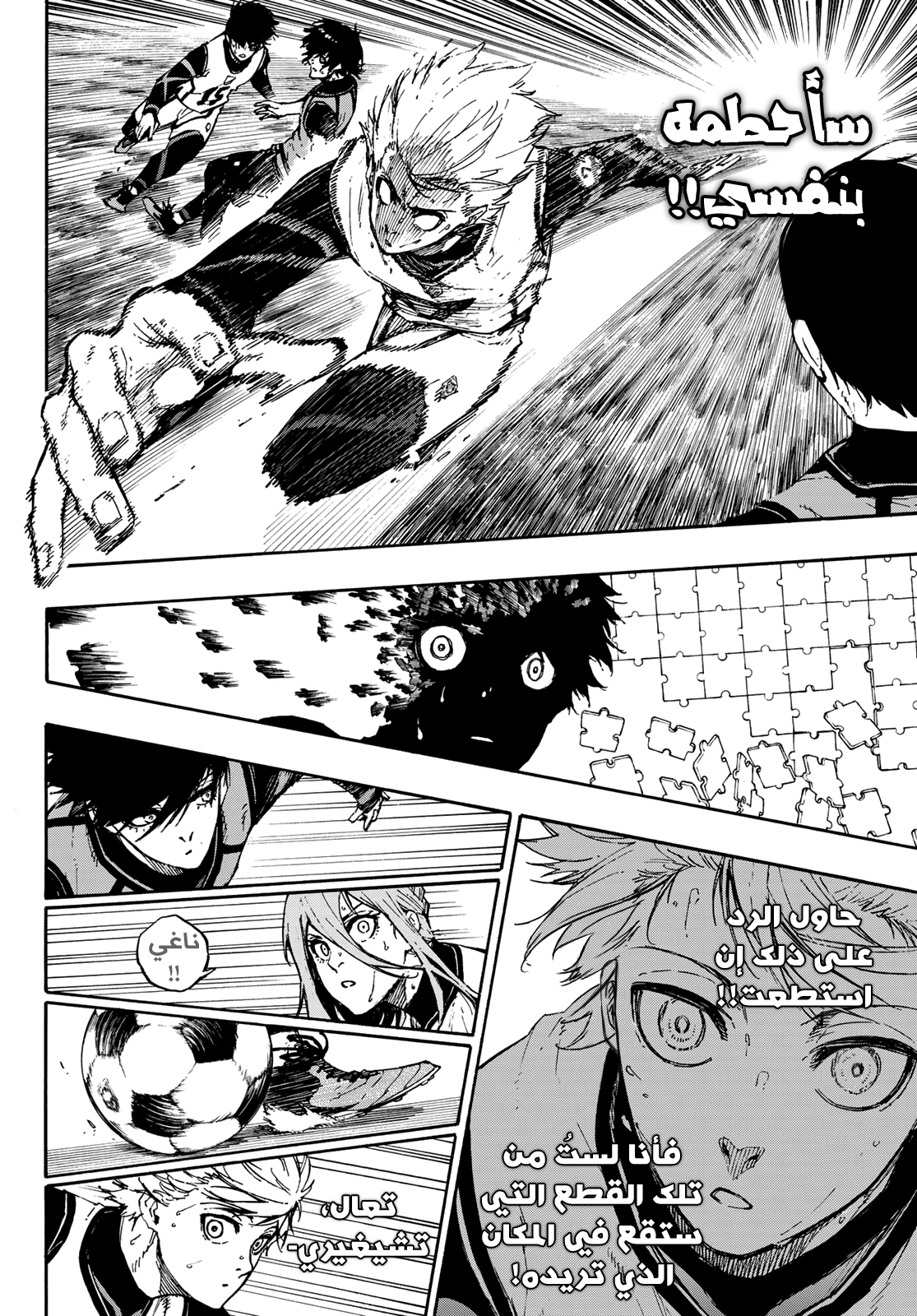 Blue Lock: Chapter 76 - Page 13