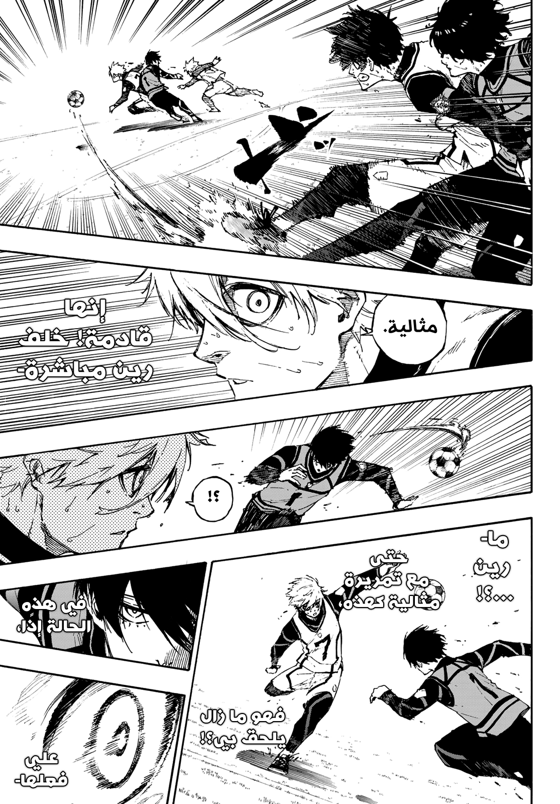 Blue Lock: Chapter 76 - Page 16