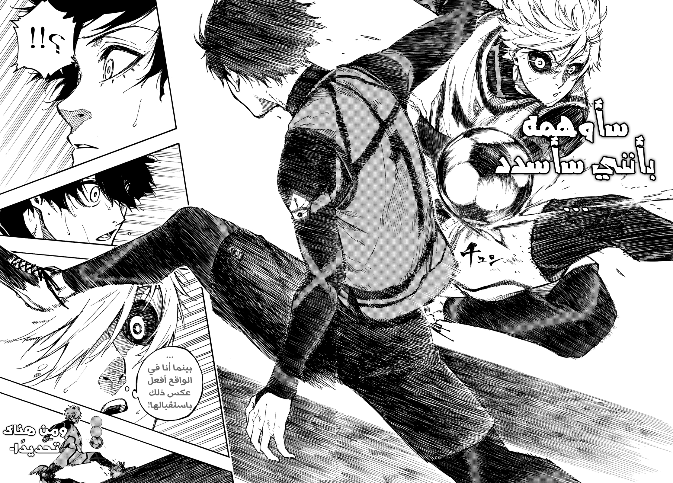 Blue Lock: Chapter 76 - Page 17