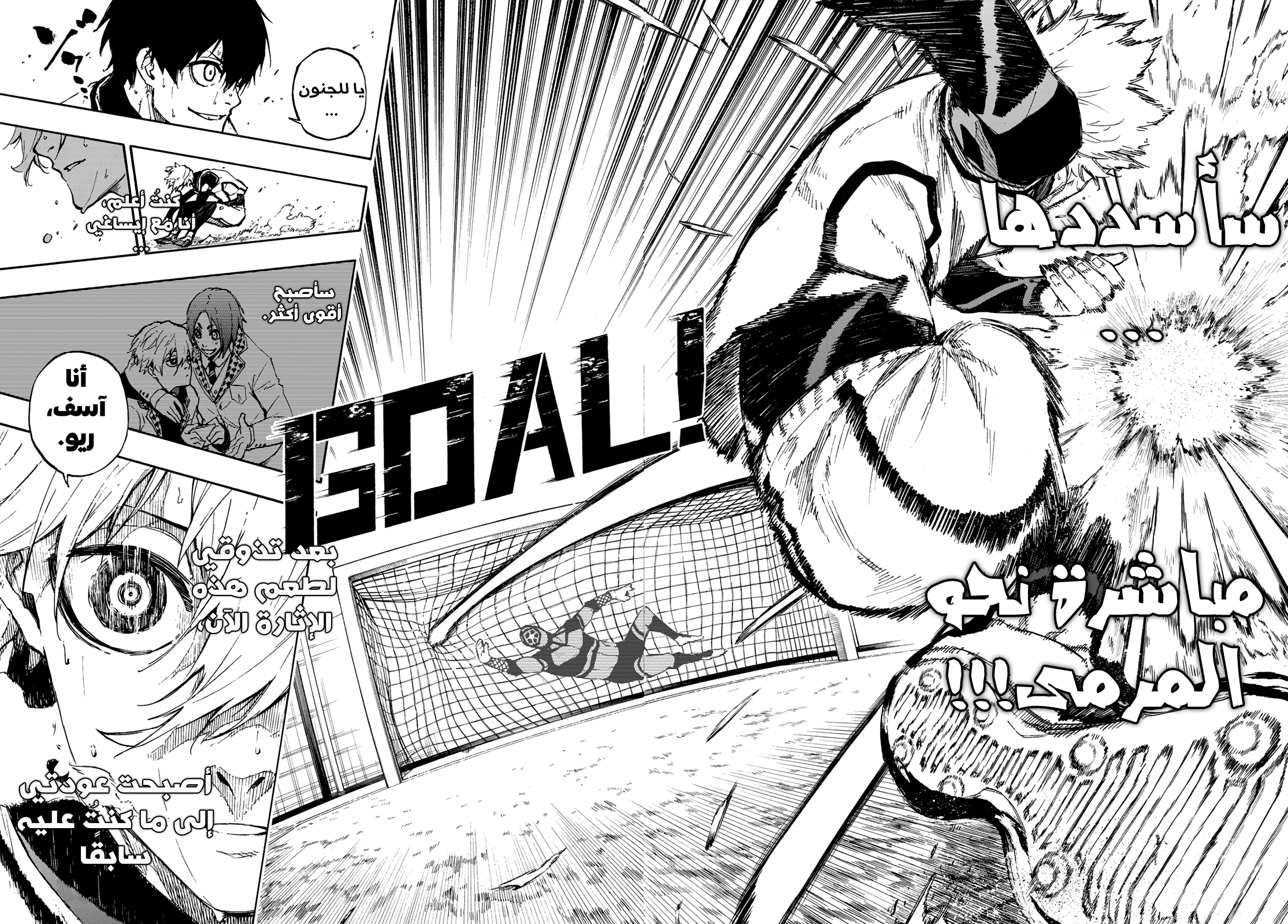 Blue Lock: Chapter 76 - Page 18