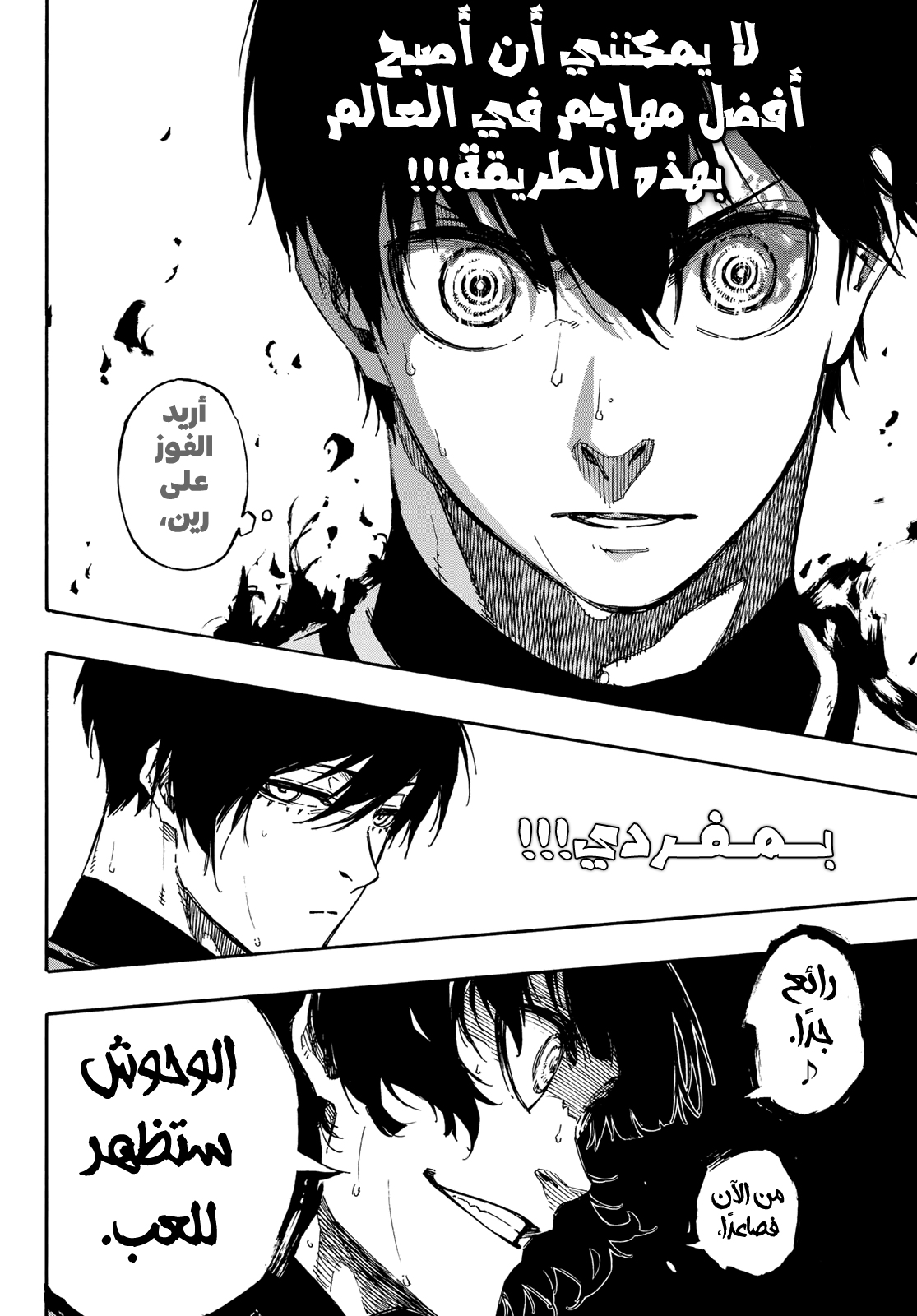 Blue Lock: Chapter 76 - Page 20