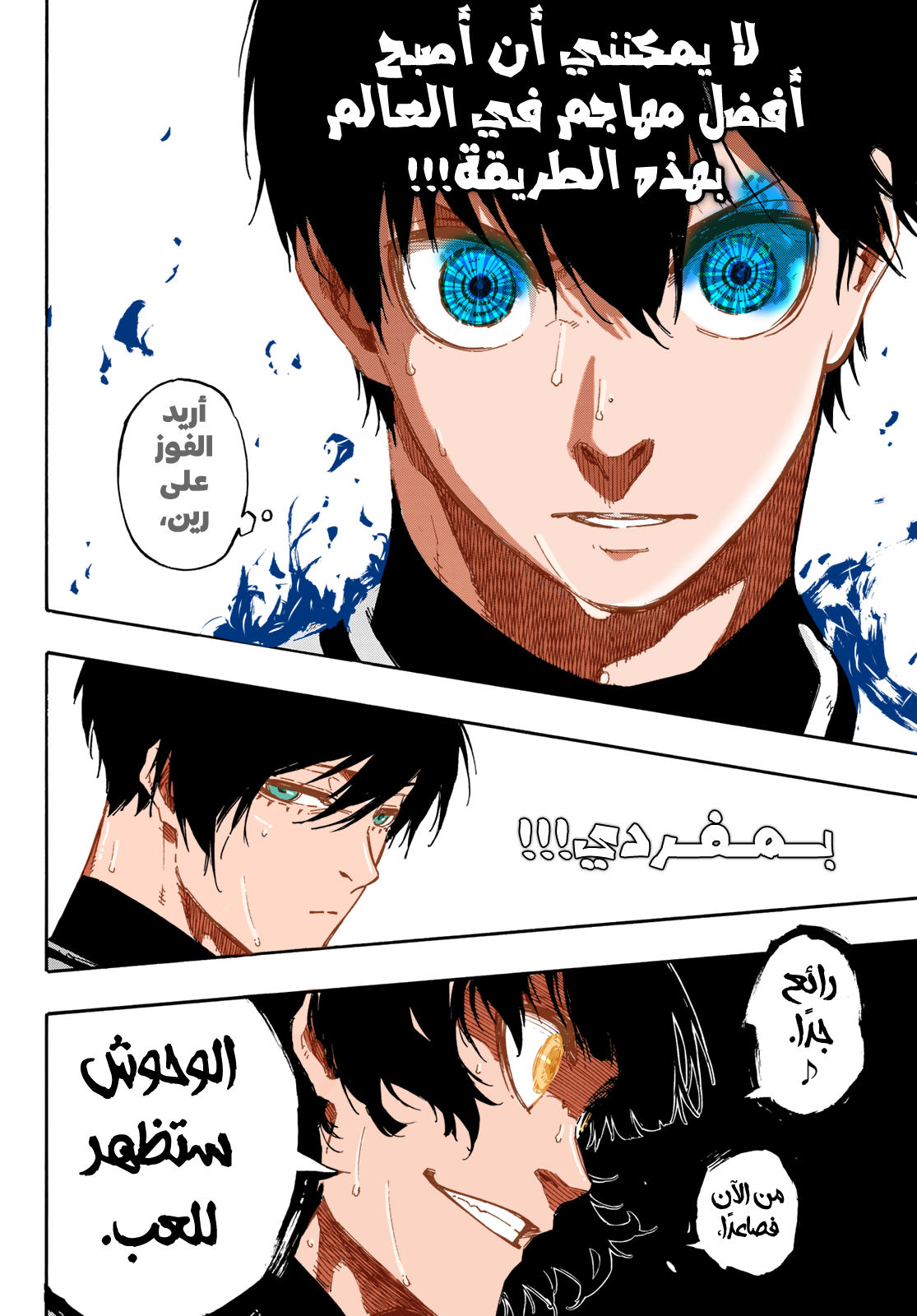 Blue Lock: Chapter 76 - Page 21