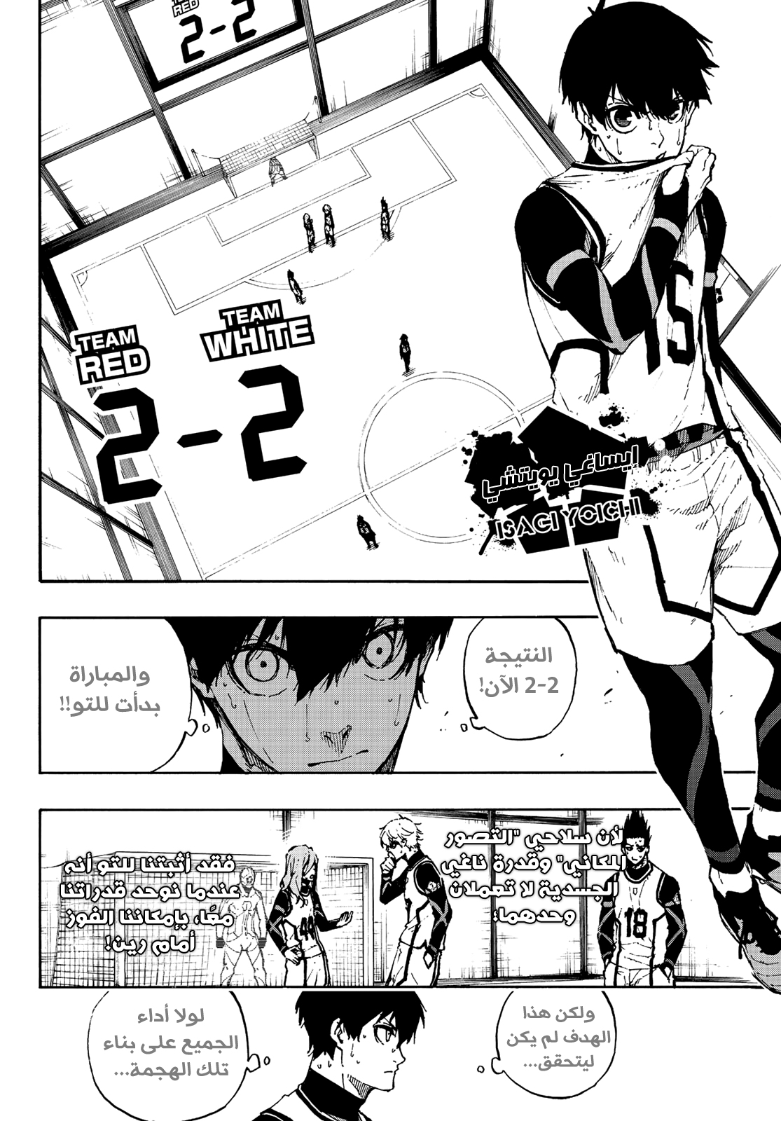 Blue Lock: Chapter 77 - Page 7