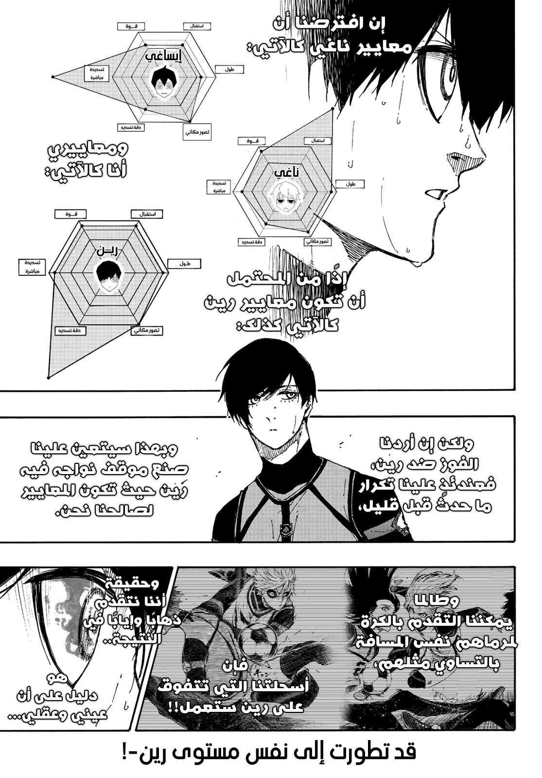 Blue Lock: Chapter 77 - Page 8