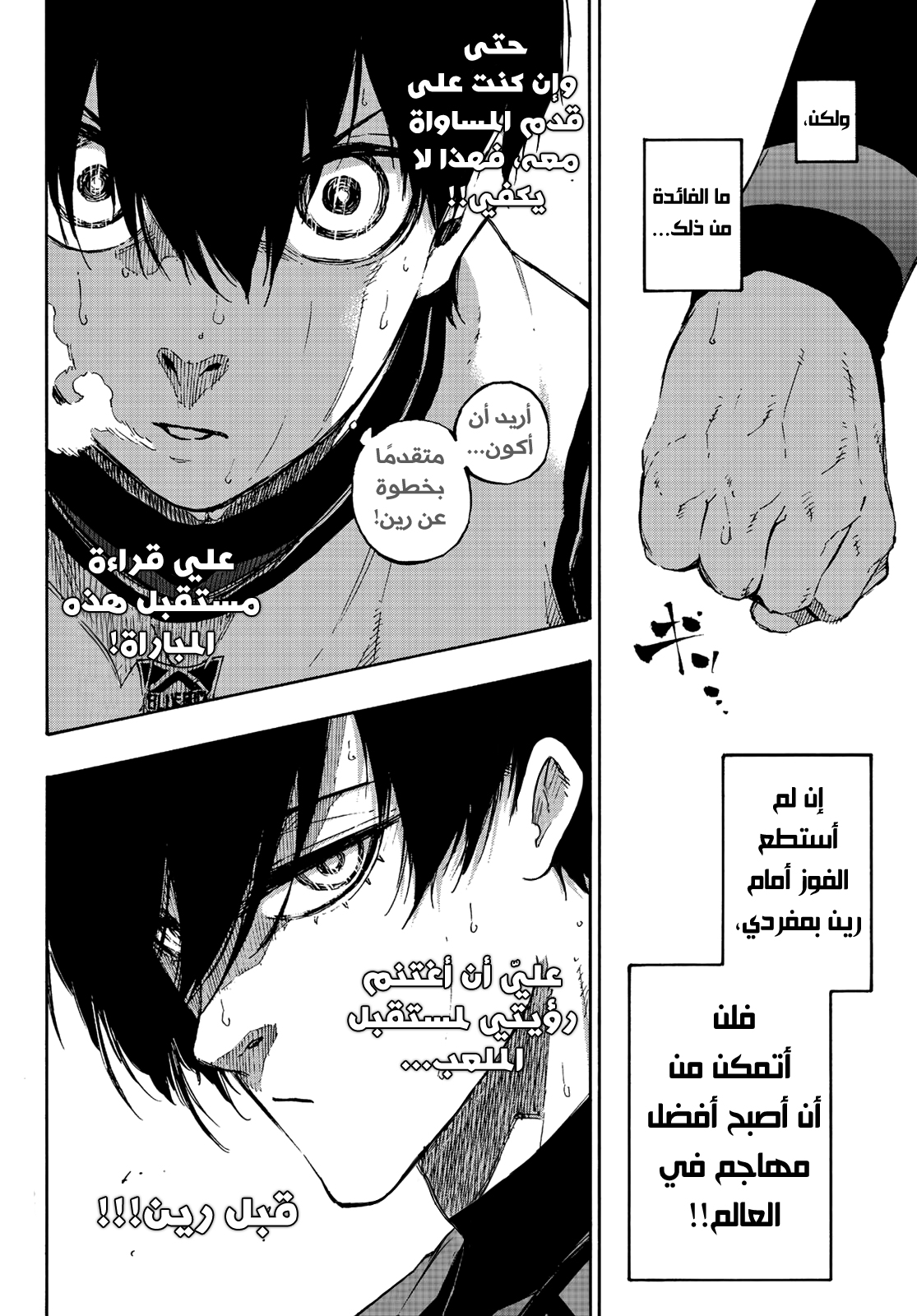 Blue Lock: Chapter 77 - Page 9