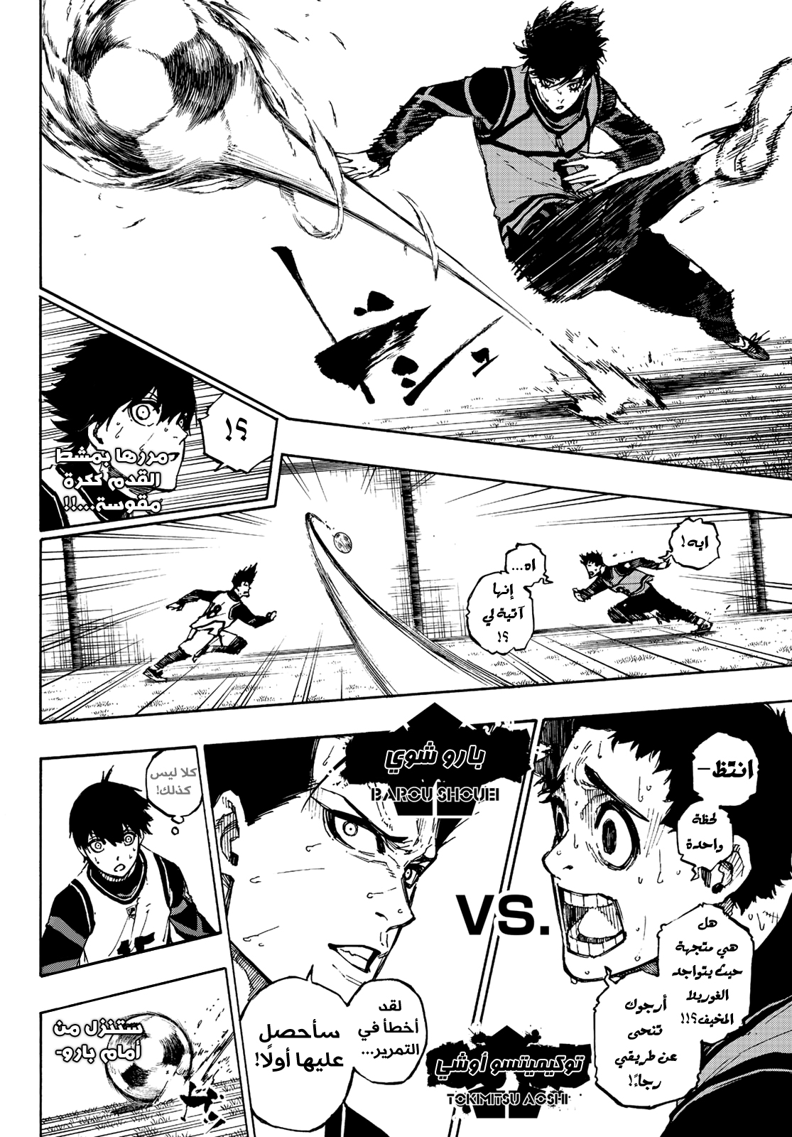 Blue Lock: Chapter 77 - Page 12