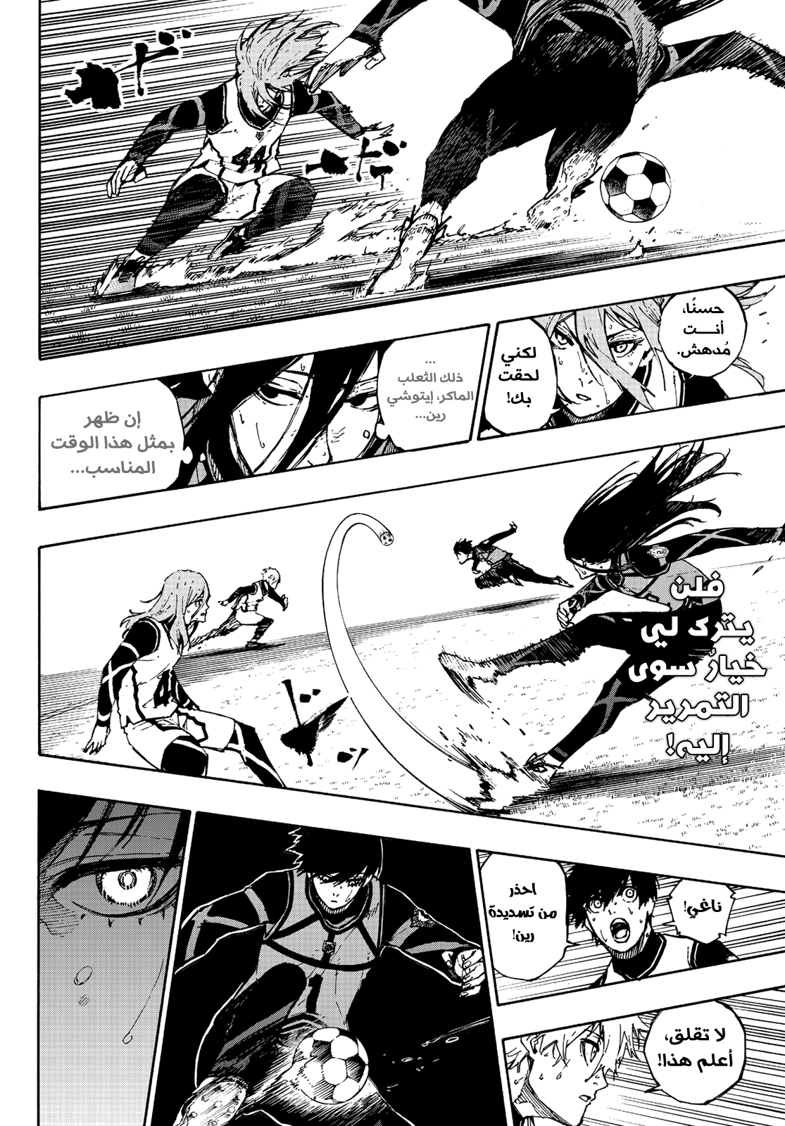 Blue Lock: Chapter 77 - Page 16