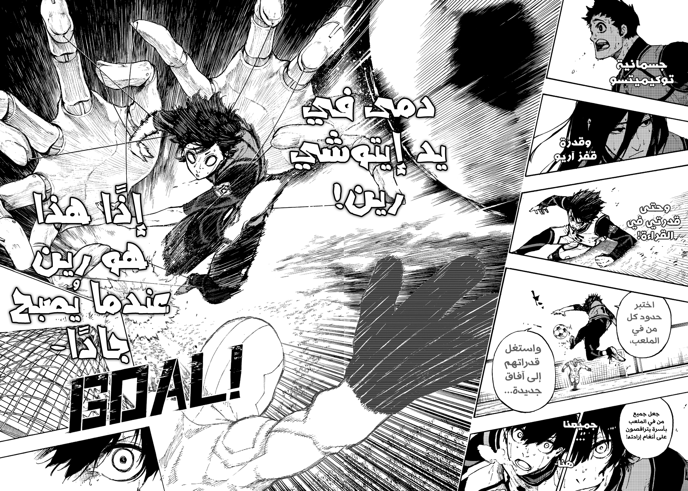 Blue Lock: Chapter 77 - Page 20