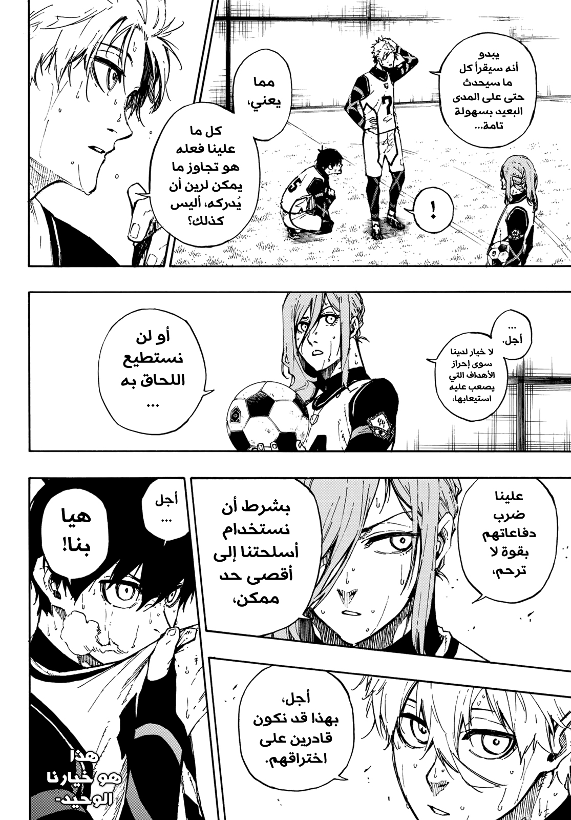 Blue Lock: Chapter 78 - Page 7